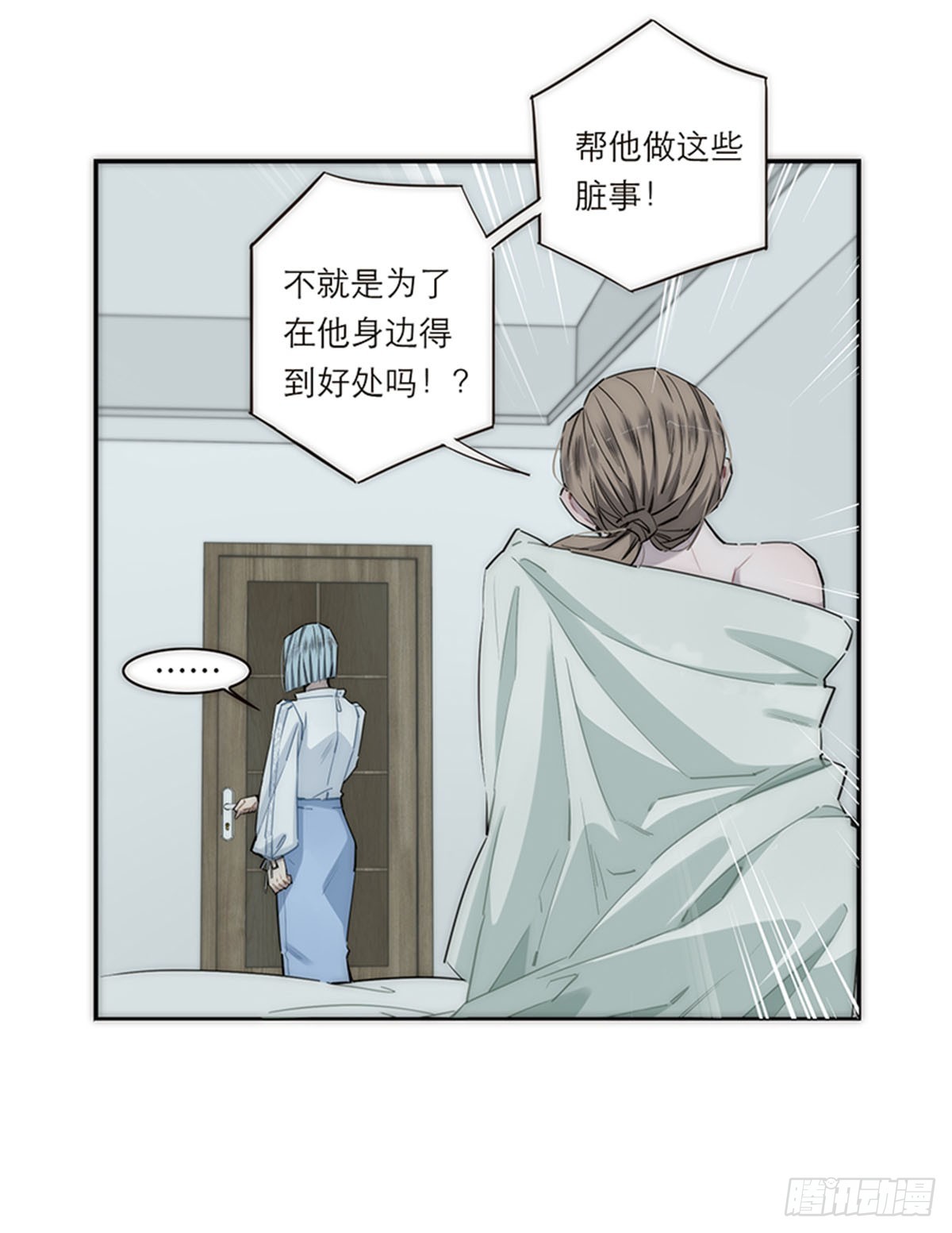 特殊戀人攻略 Lovelock - 第161話 - 4