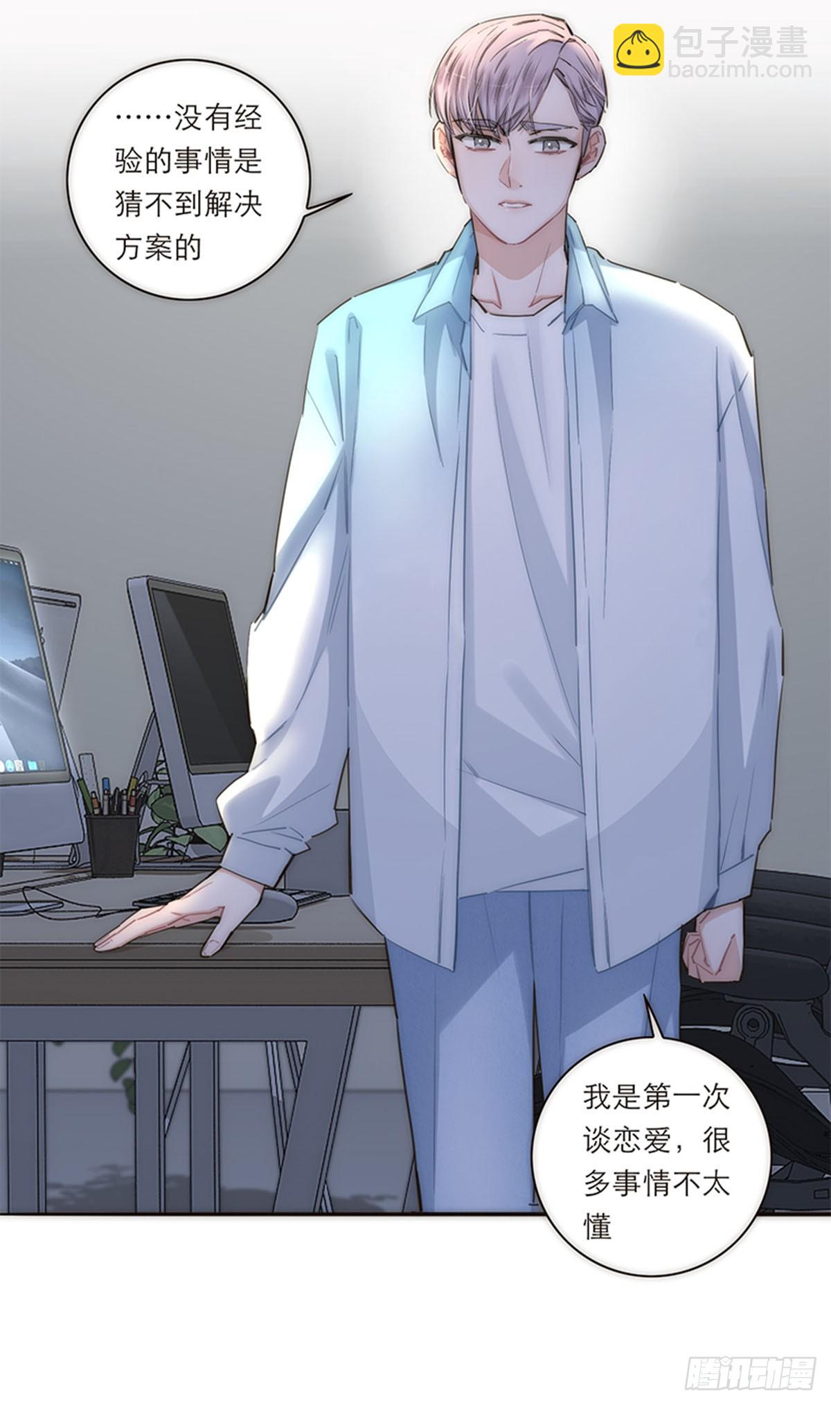 特殊戀人攻略 Lovelock - 第161話 - 4