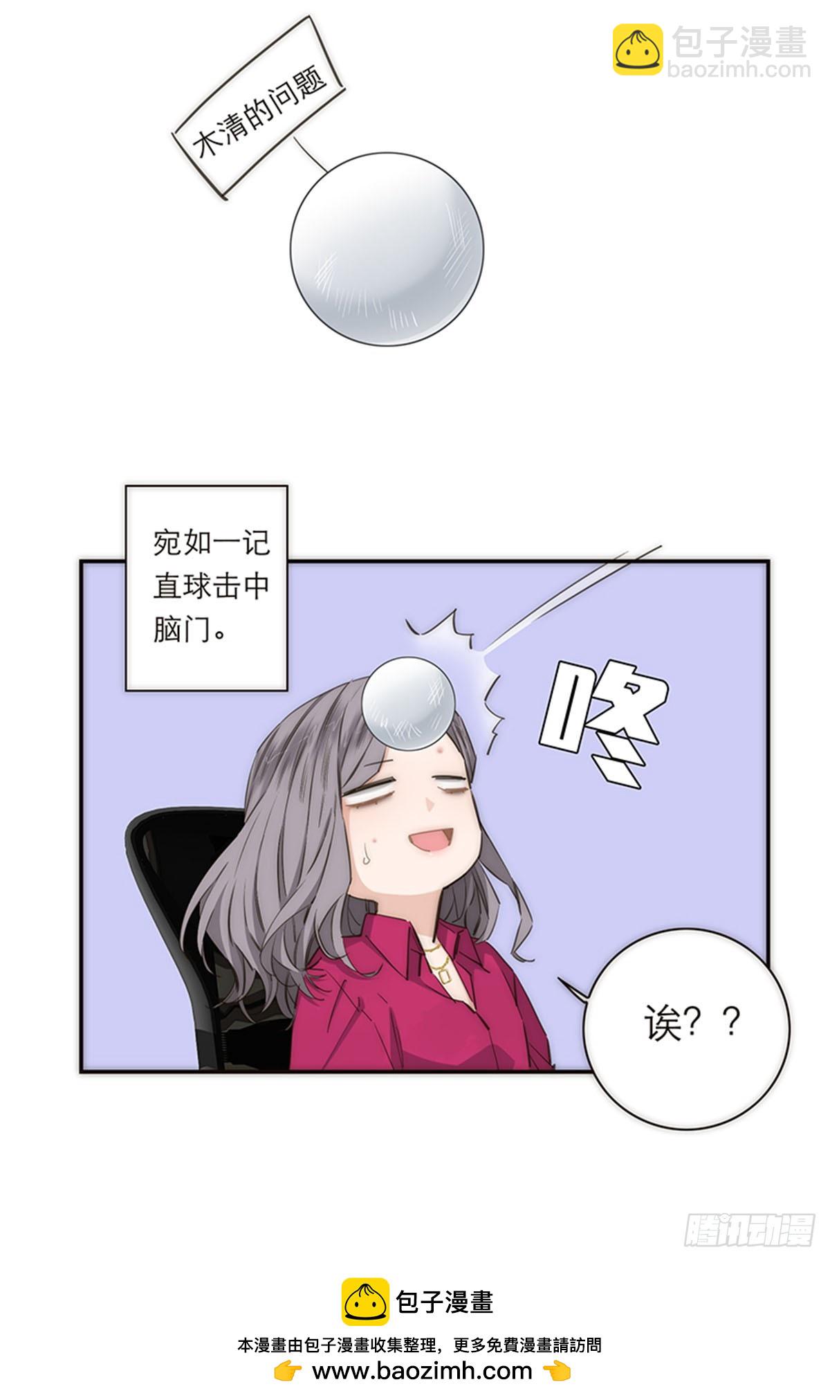 特殊戀人攻略 Lovelock - 第161話 - 6