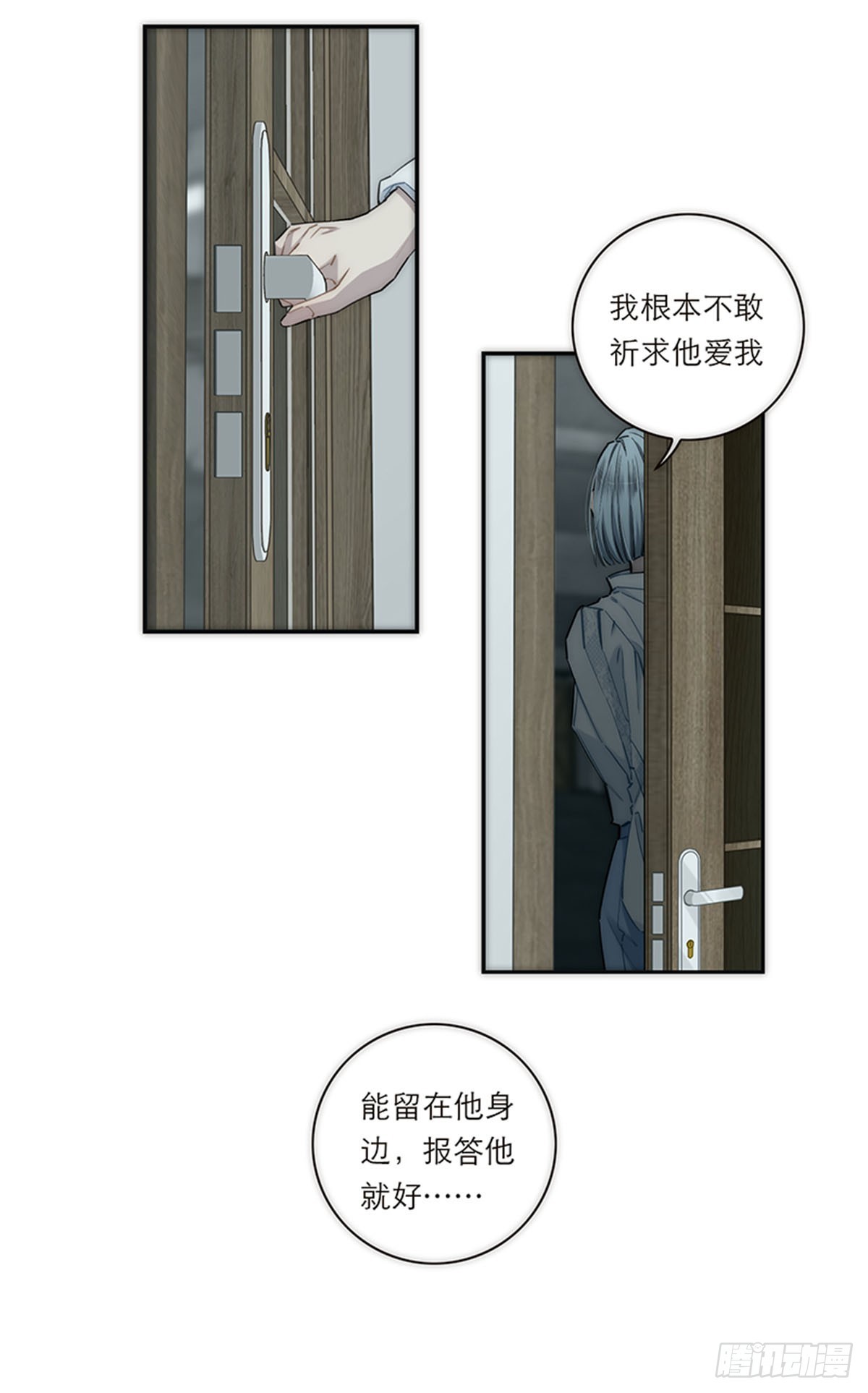 特殊戀人攻略 Lovelock - 第161話 - 6