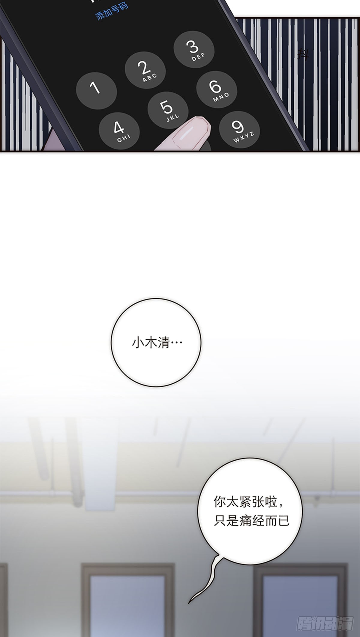 特殊戀人攻略 Lovelock - 第163話 - 4