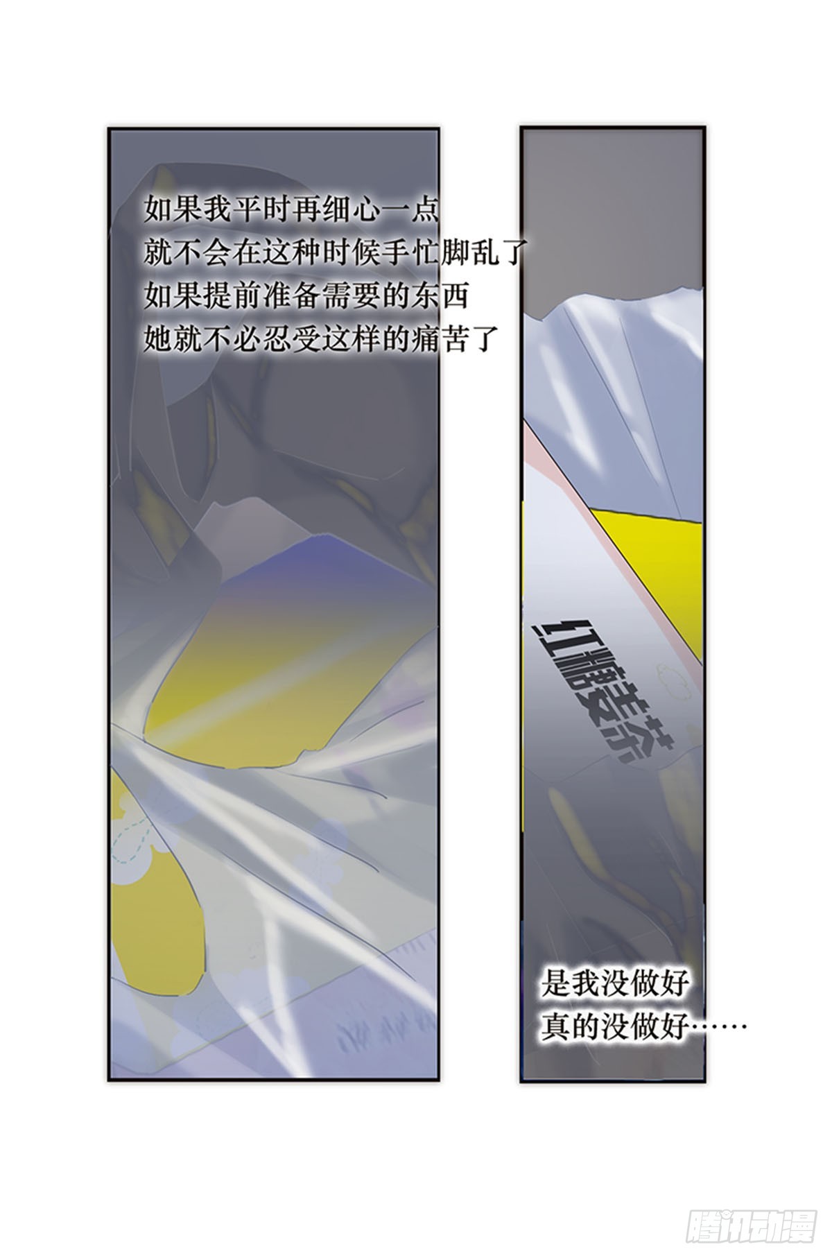 特殊戀人攻略 Lovelock - 第163話 - 6