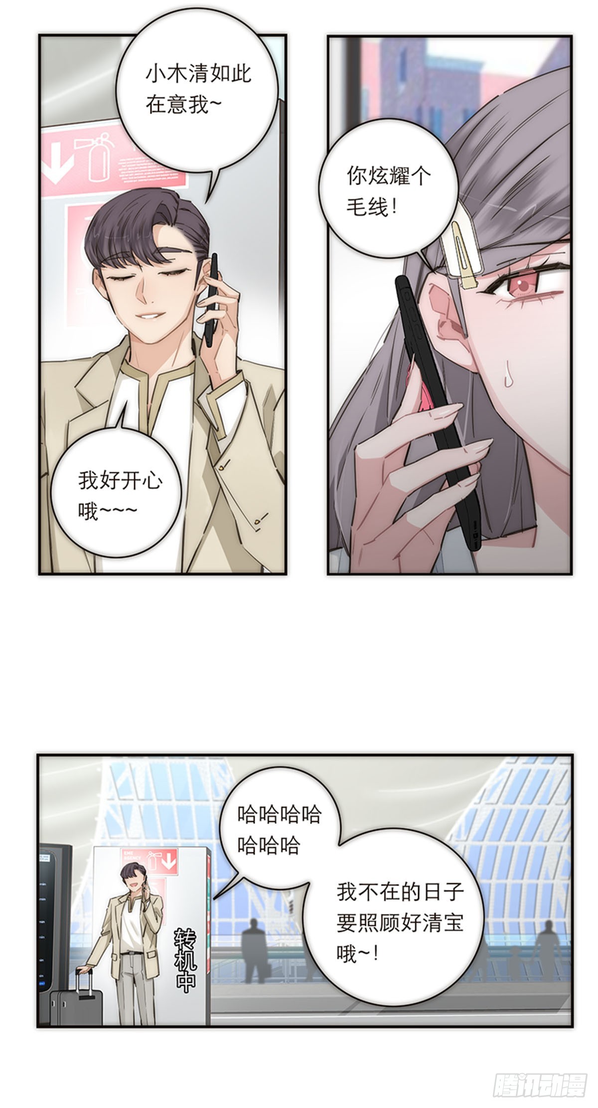 特殊戀人攻略 Lovelock - 第163話 - 1