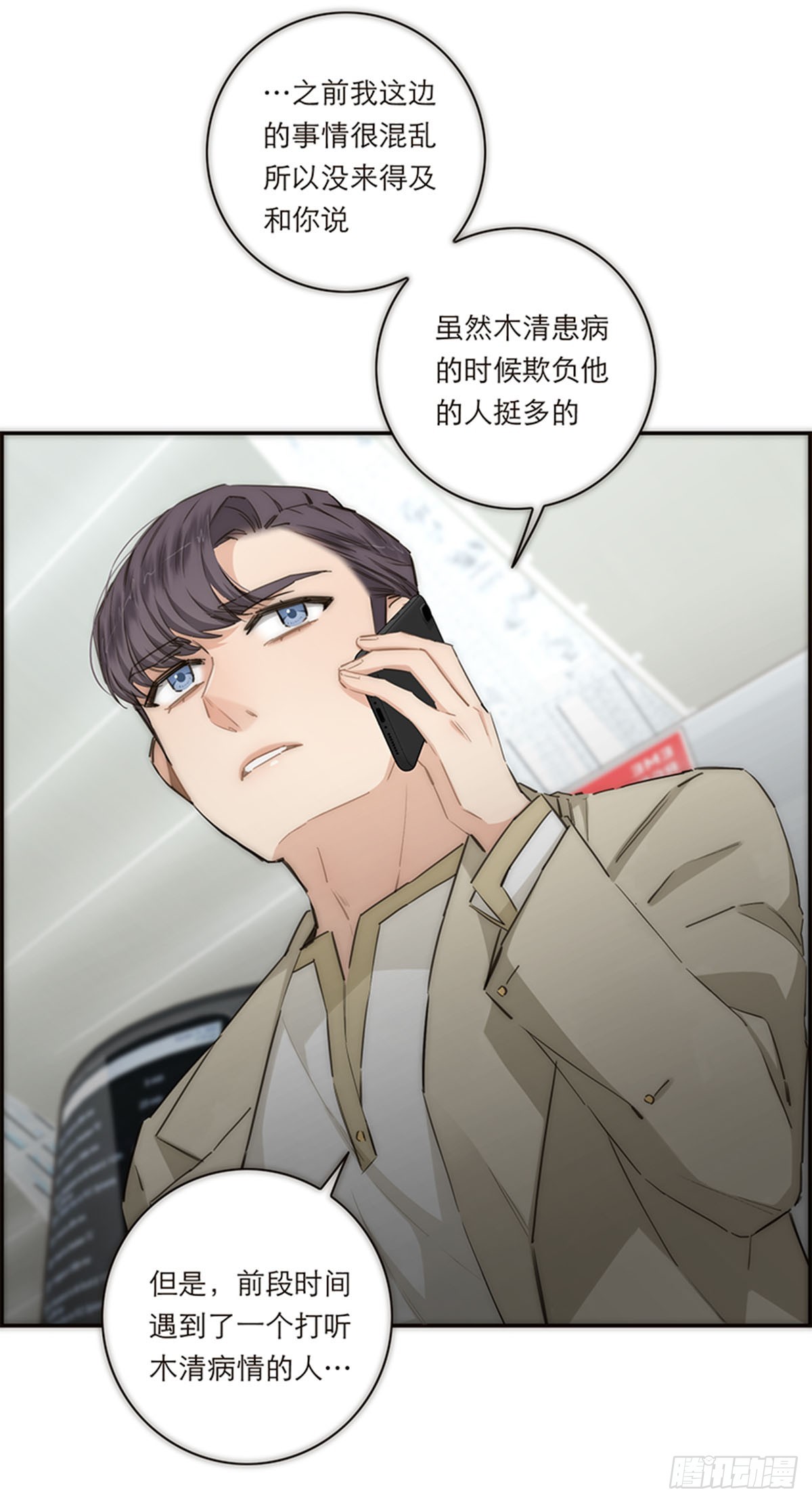 特殊戀人攻略 Lovelock - 第163話 - 3