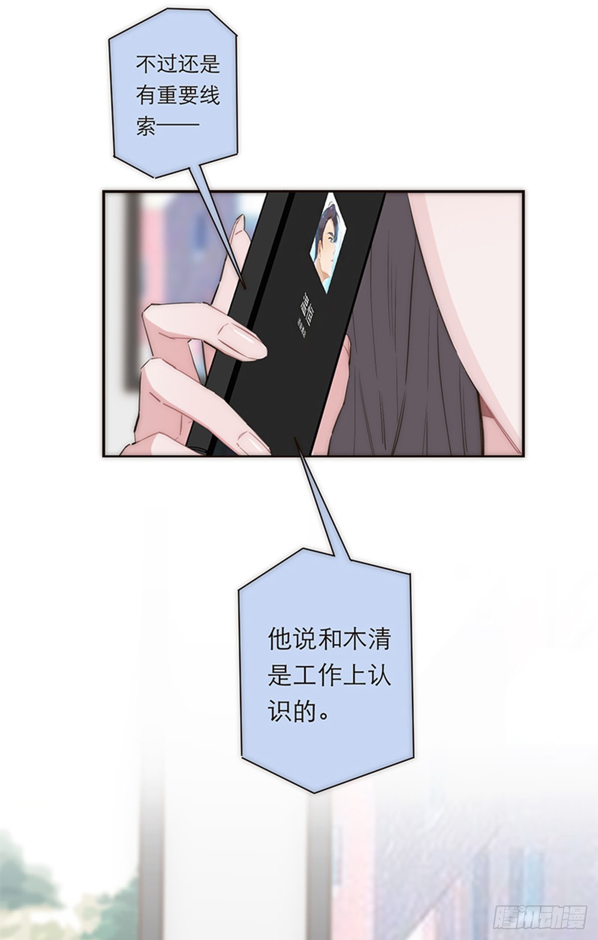 特殊戀人攻略 Lovelock - 第163話 - 3
