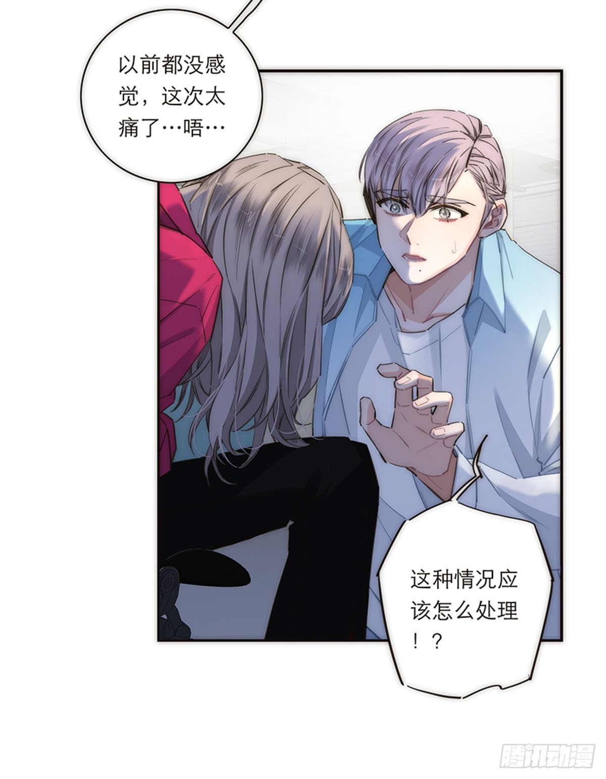 特殊戀人攻略 Lovelock - 第163話 - 5