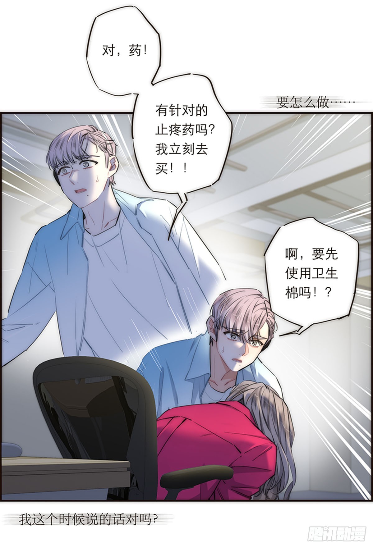 特殊戀人攻略 Lovelock - 第163話 - 2
