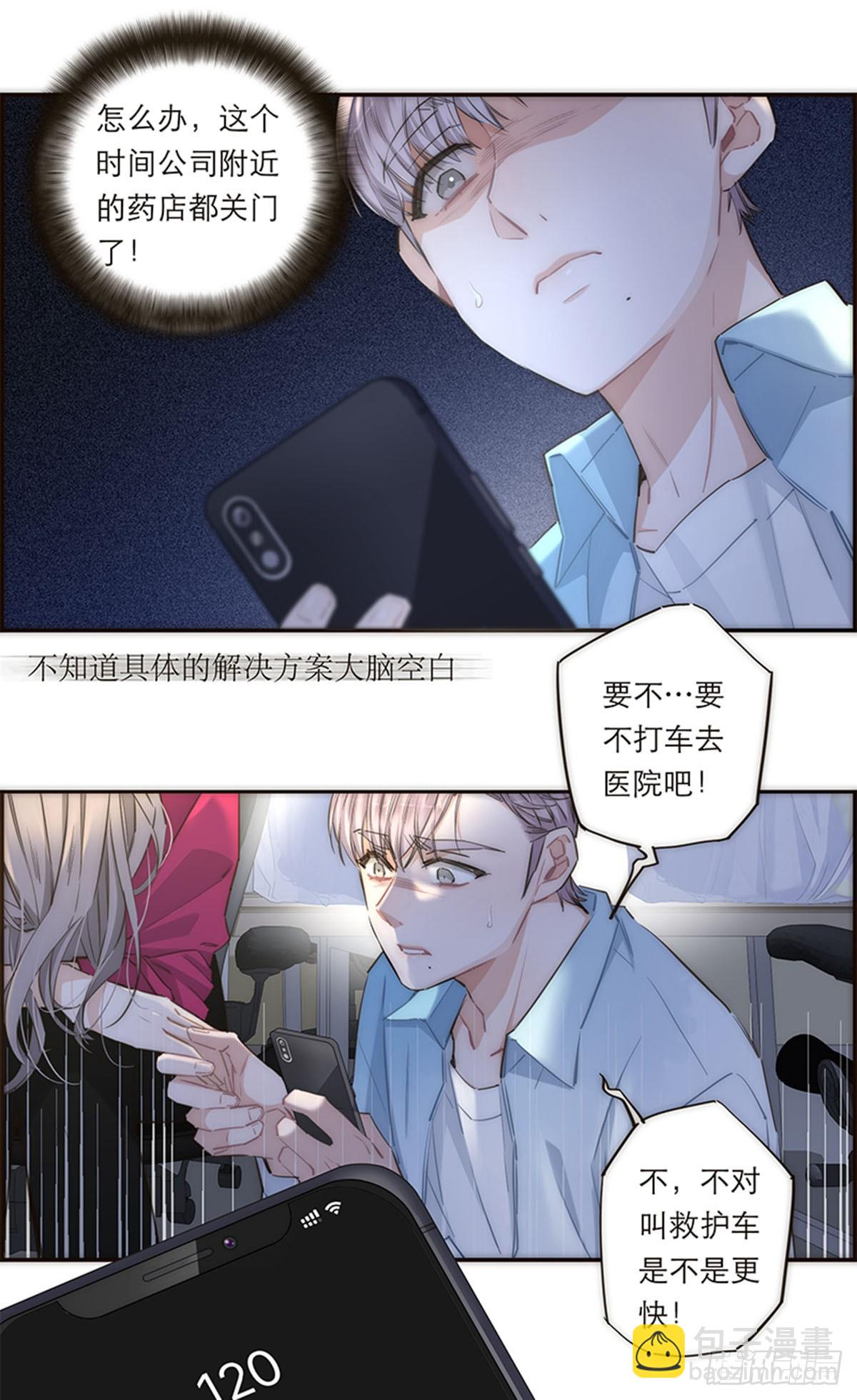 特殊戀人攻略 Lovelock - 第163話 - 3