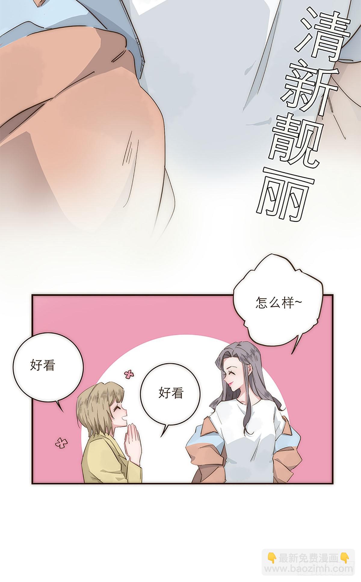 特殊戀人攻略 Lovelock - 第16話 - 6