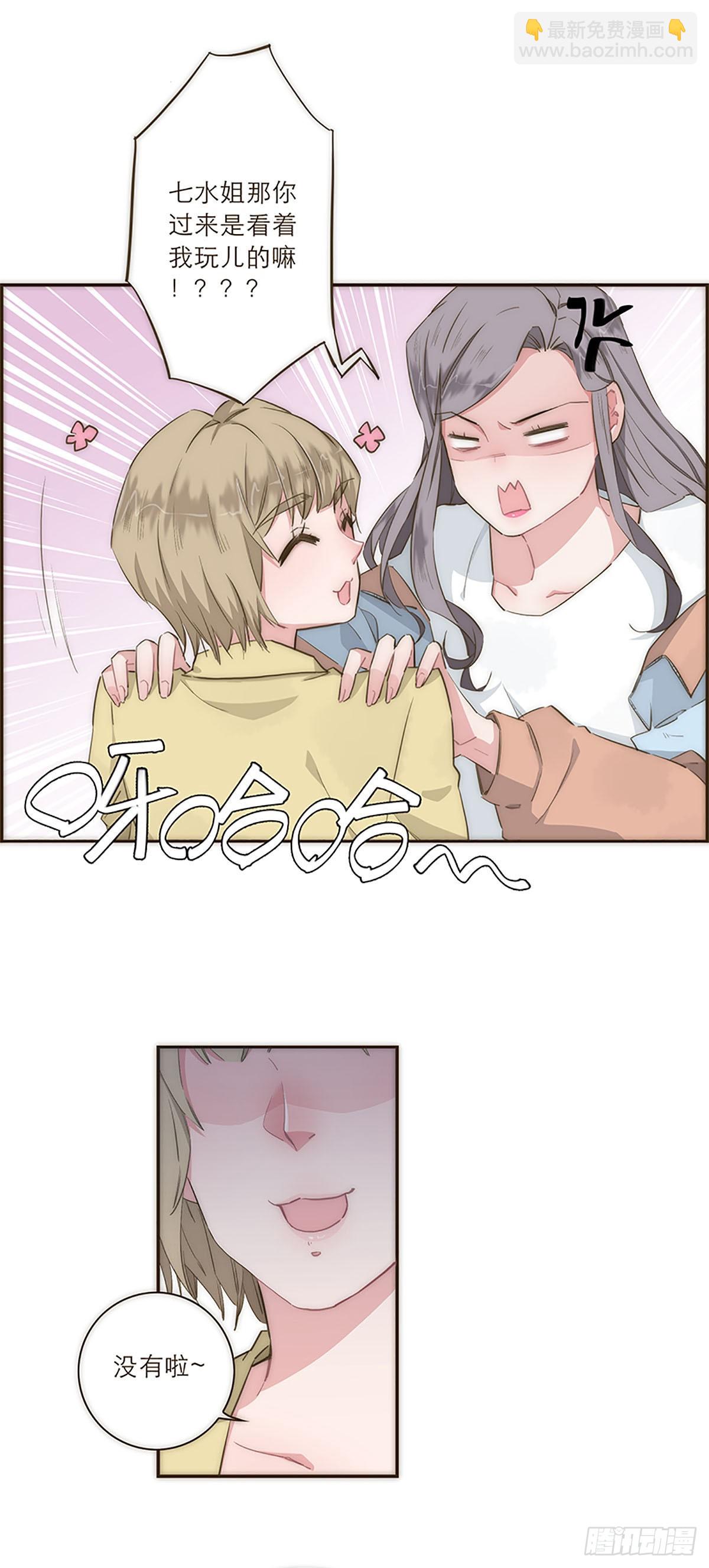 特殊戀人攻略 Lovelock - 第16話 - 2