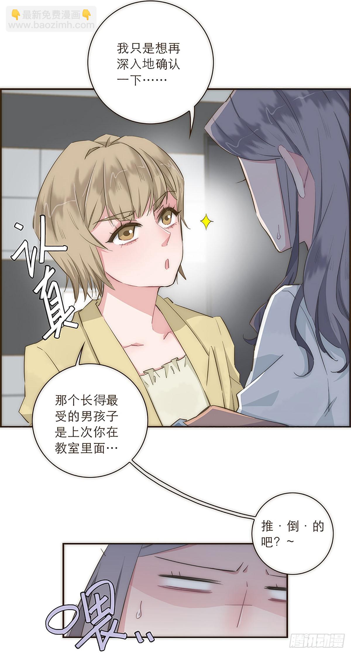 特殊戀人攻略 Lovelock - 第16話 - 3