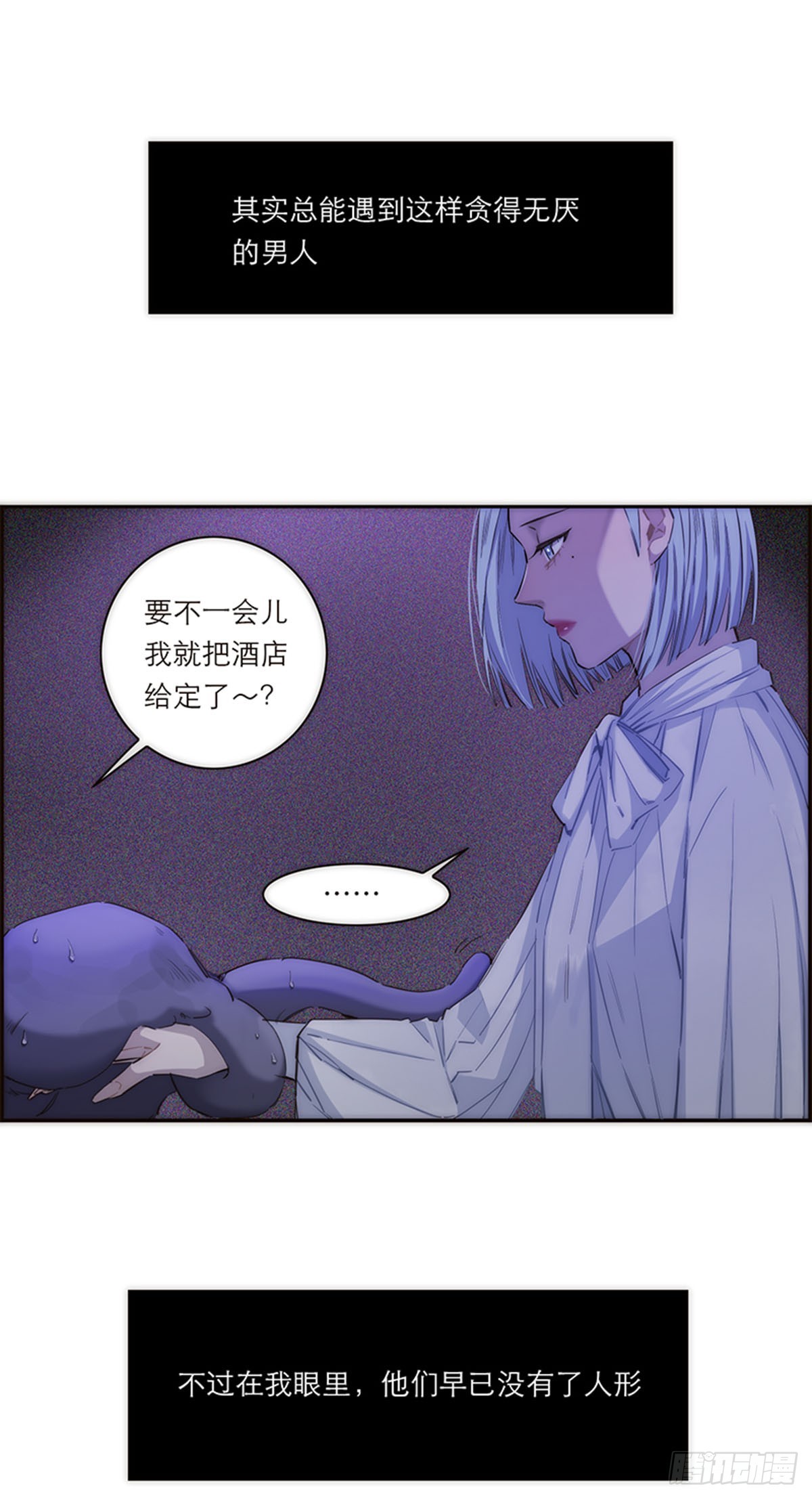 特殊戀人攻略 Lovelock - 第167話 - 6