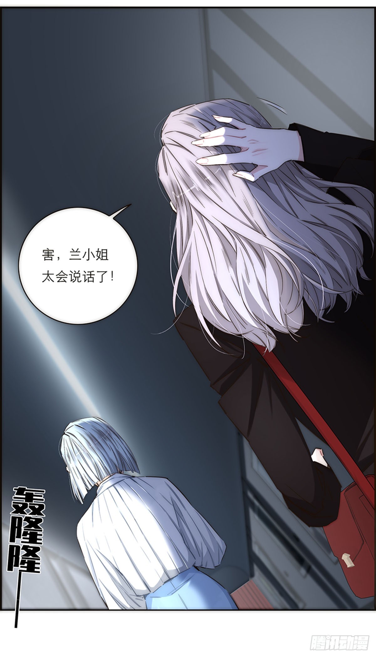特殊戀人攻略 Lovelock - 第167話 - 6