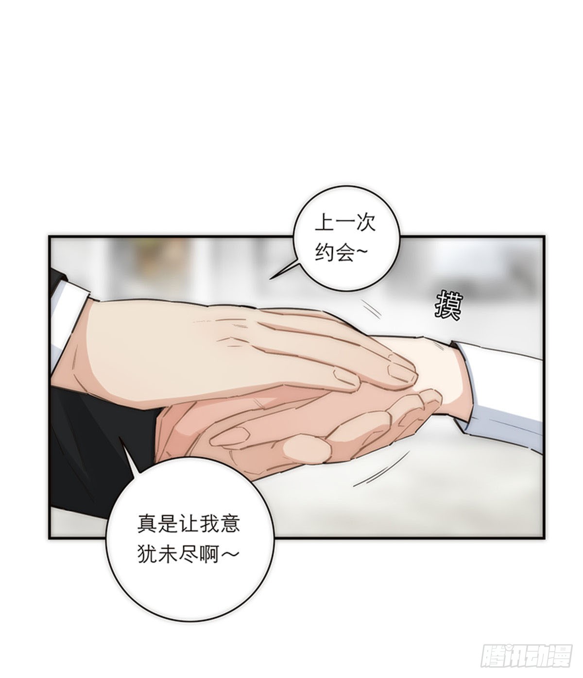 特殊戀人攻略 Lovelock - 第167話 - 6