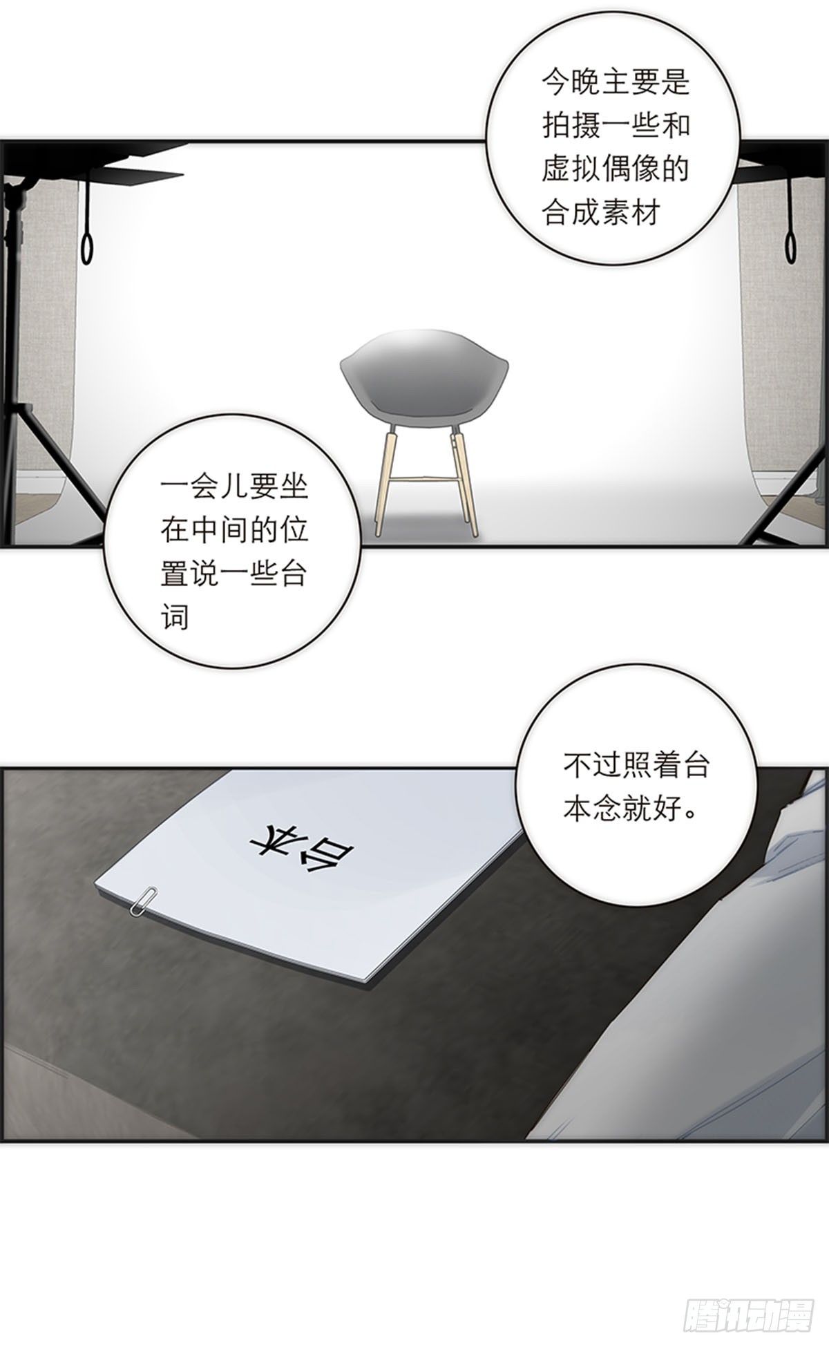 特殊戀人攻略 Lovelock - 第171話 - 6