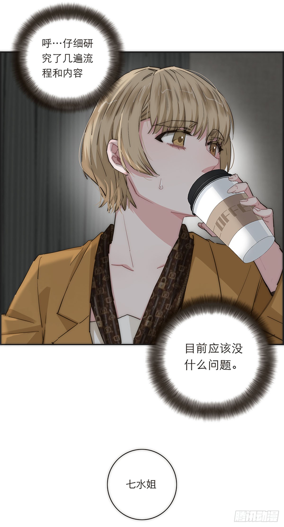 特殊戀人攻略 Lovelock - 第171話 - 7