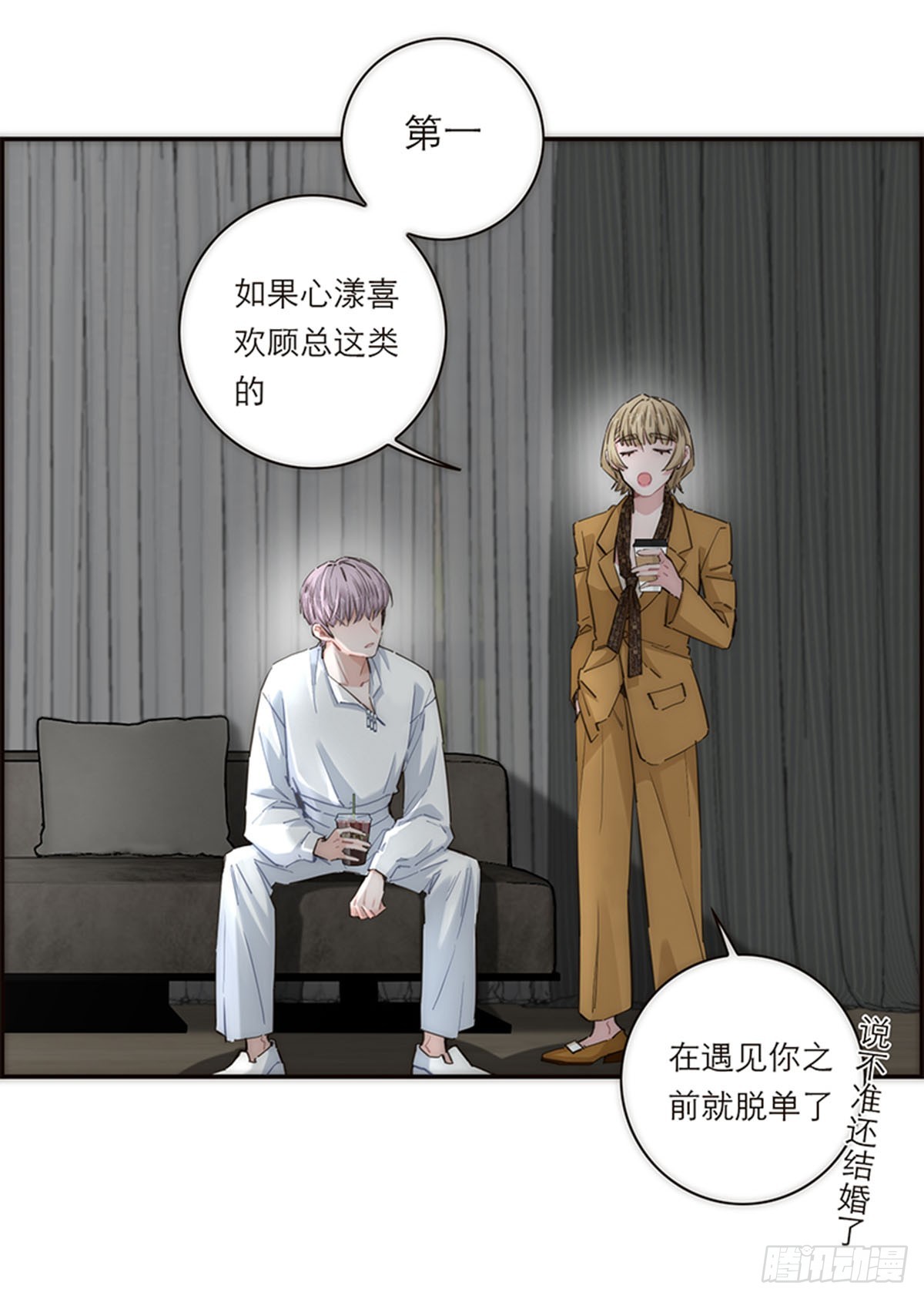 特殊戀人攻略 Lovelock - 第171話 - 1