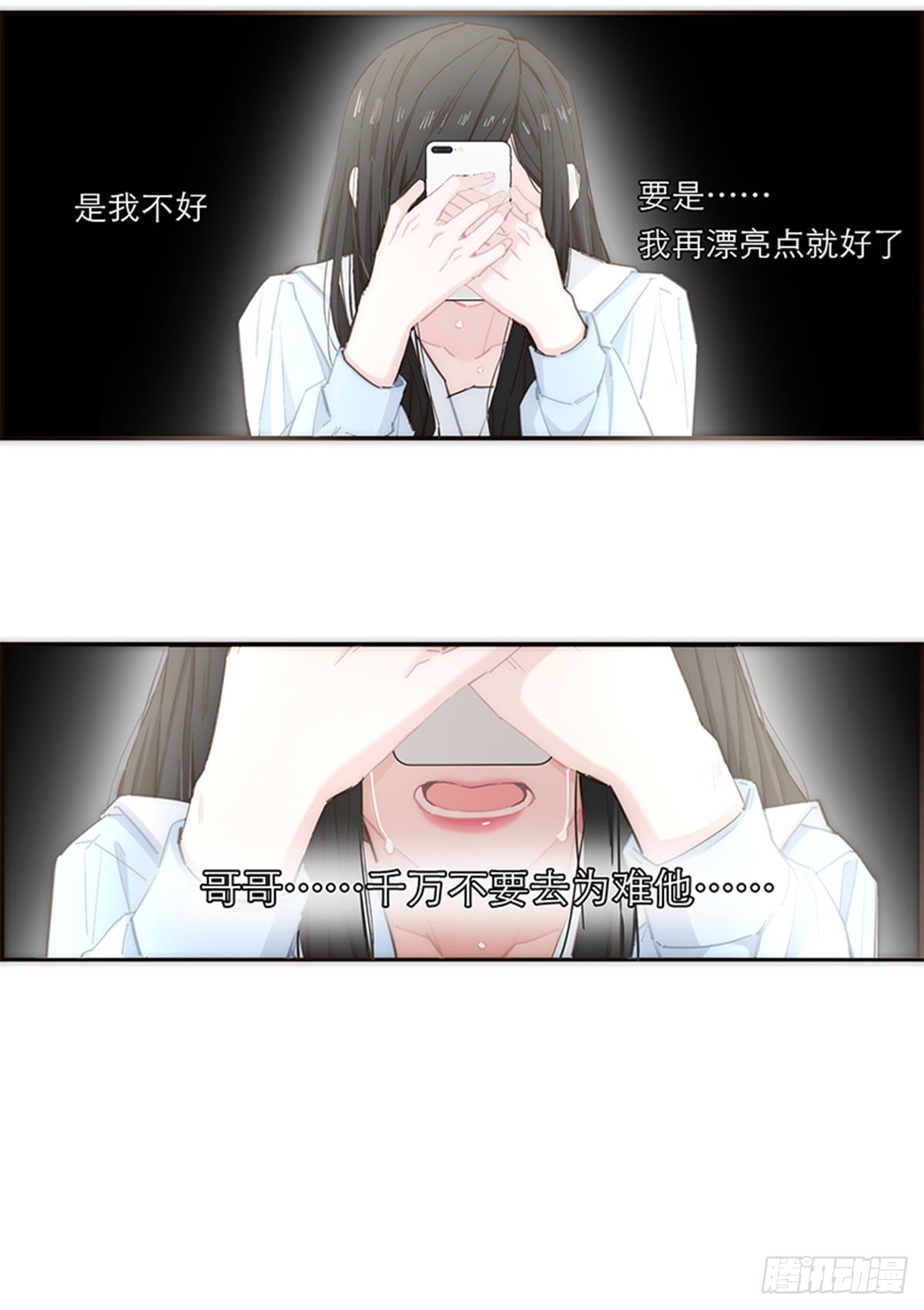 特殊戀人攻略 Lovelock - 第171話 - 3