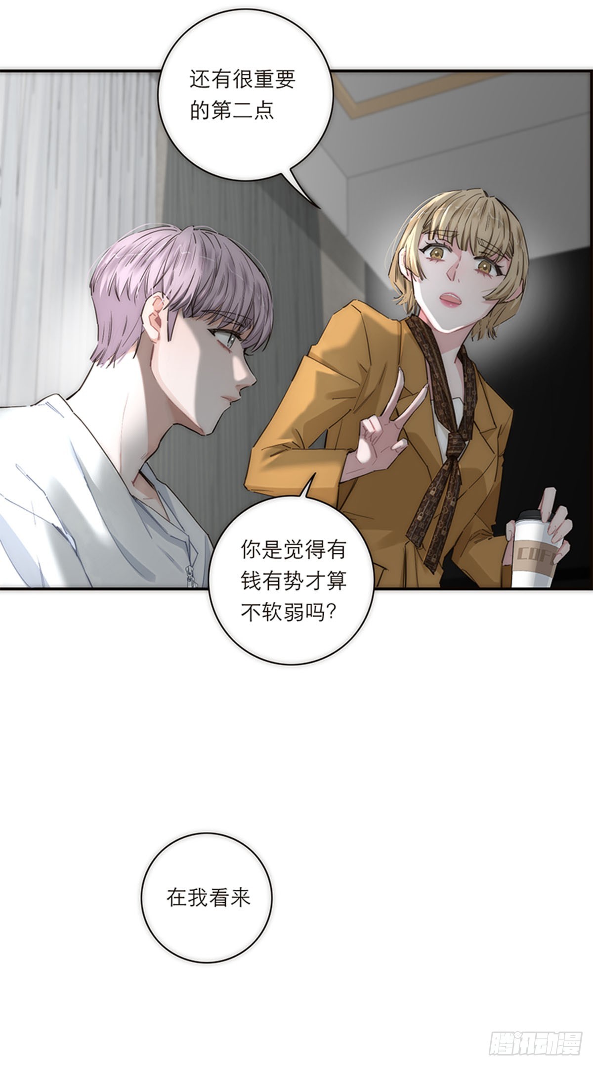 特殊戀人攻略 Lovelock - 第171話 - 4