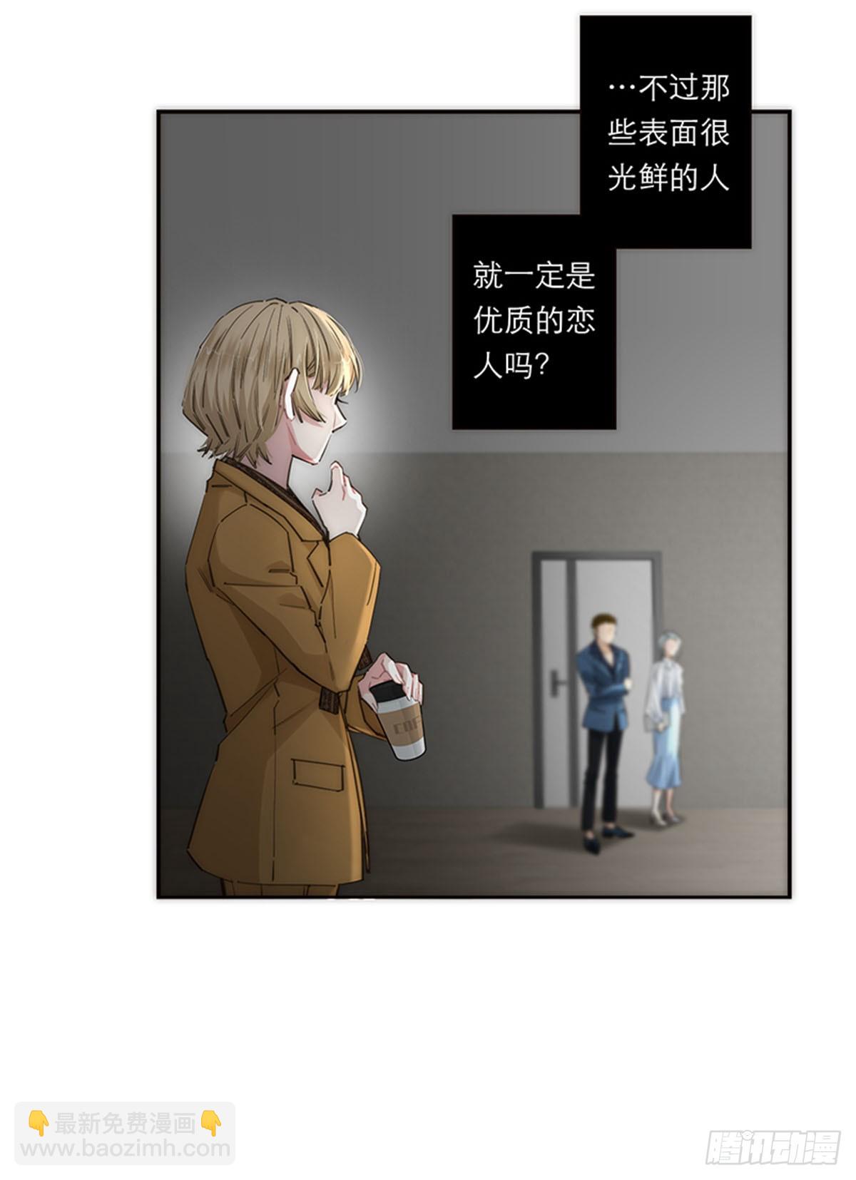 特殊戀人攻略 Lovelock - 第171話 - 7