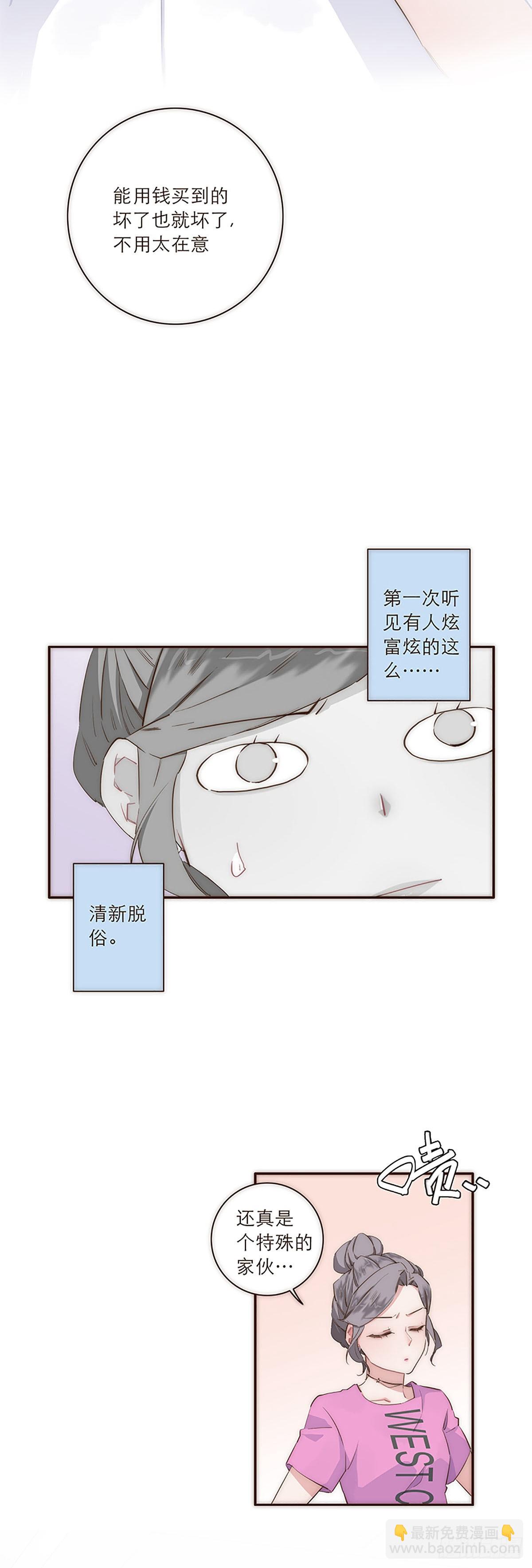 特殊戀人攻略 Lovelock - 第18話 - 2