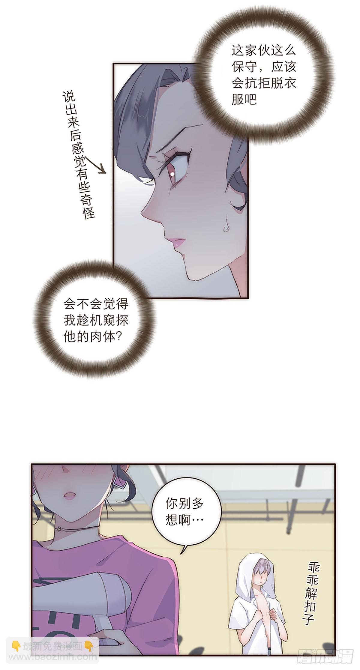 特殊戀人攻略 Lovelock - 第18話 - 6