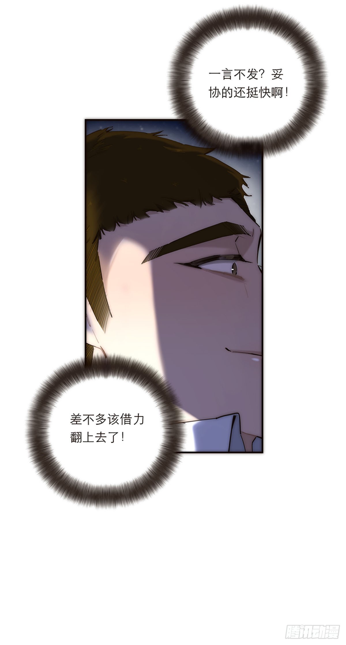 特殊戀人攻略 Lovelock - 第193話 - 4