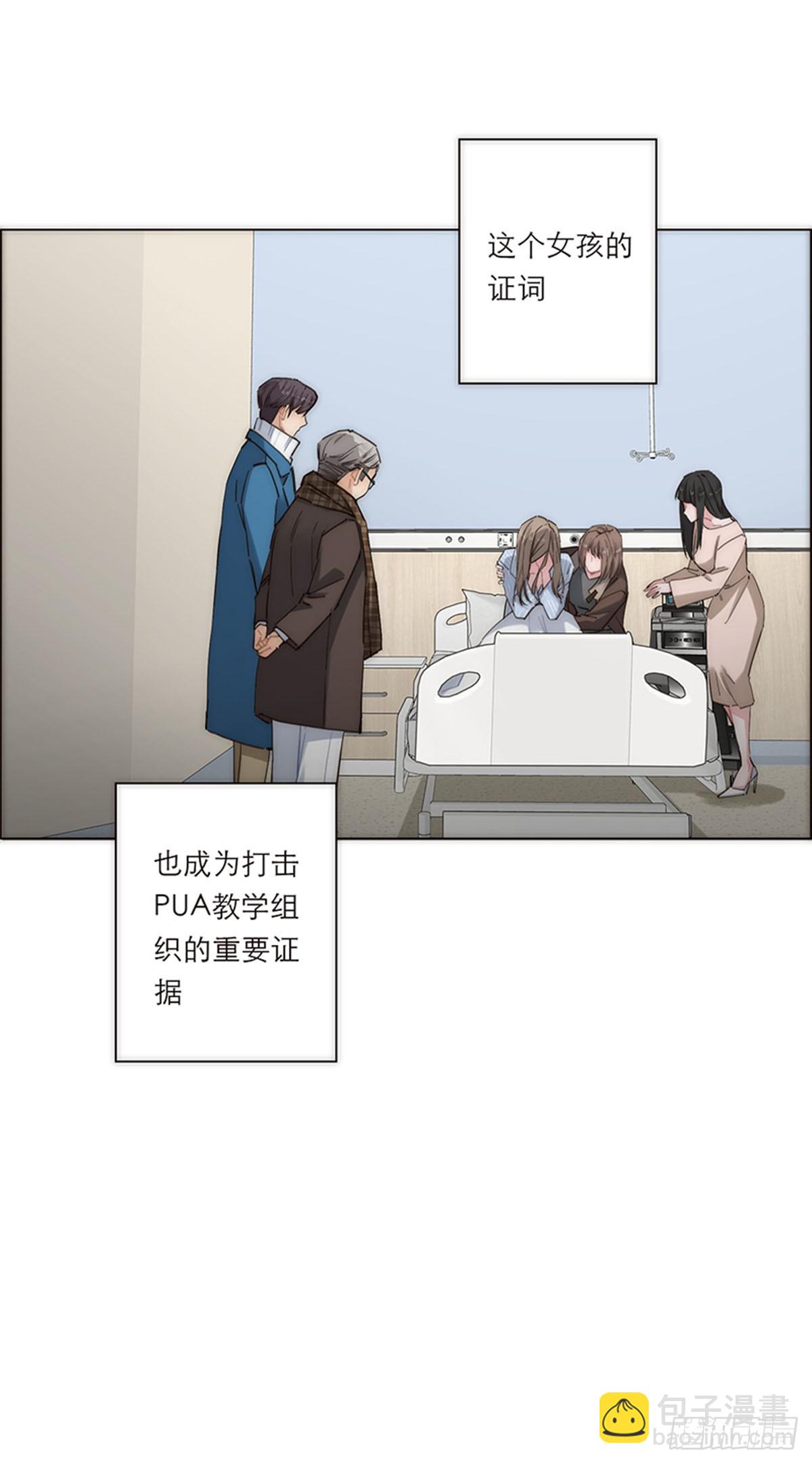 特殊戀人攻略 Lovelock - 第193話 - 6