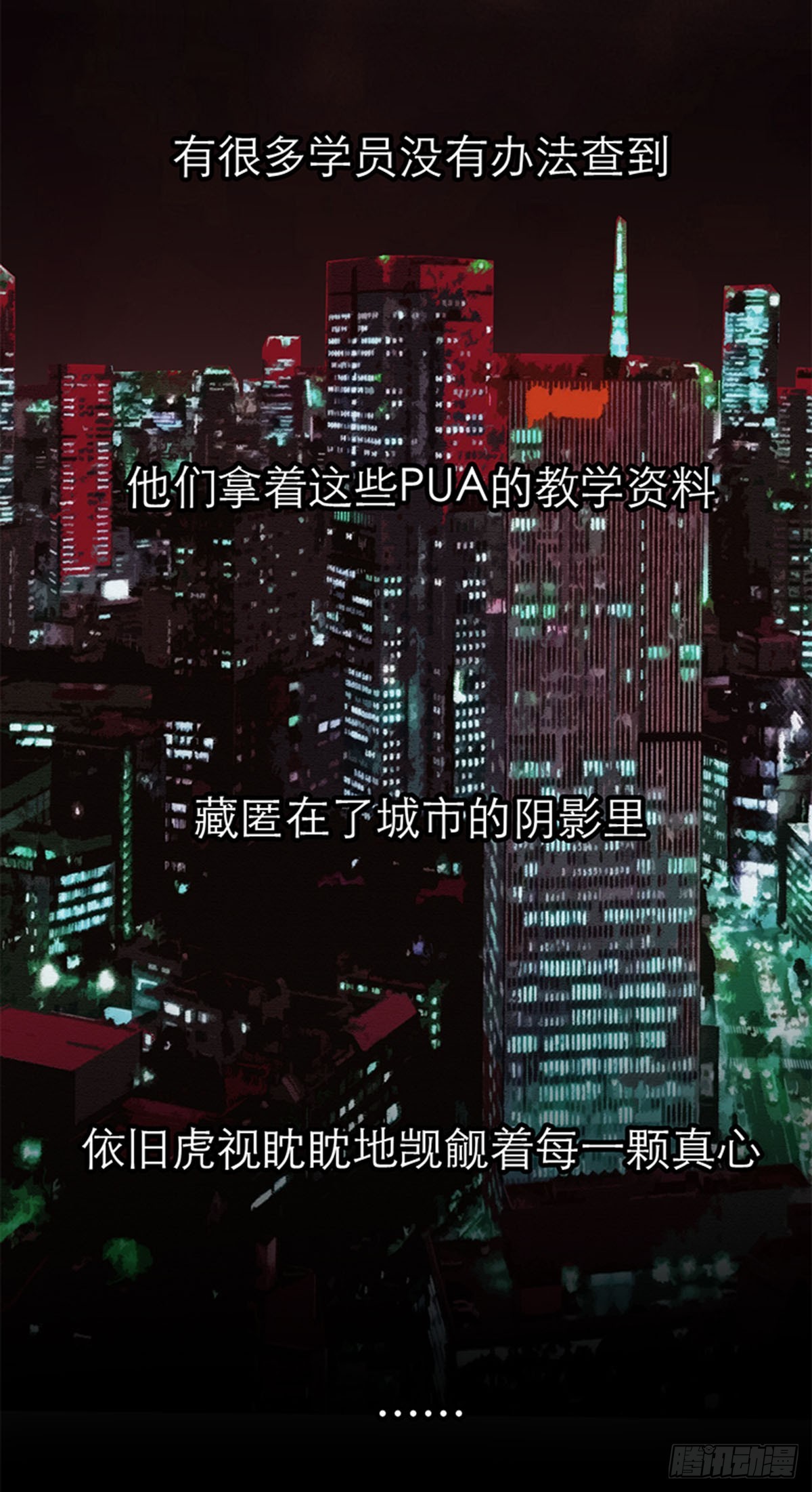 特殊戀人攻略 Lovelock - 第193話 - 8