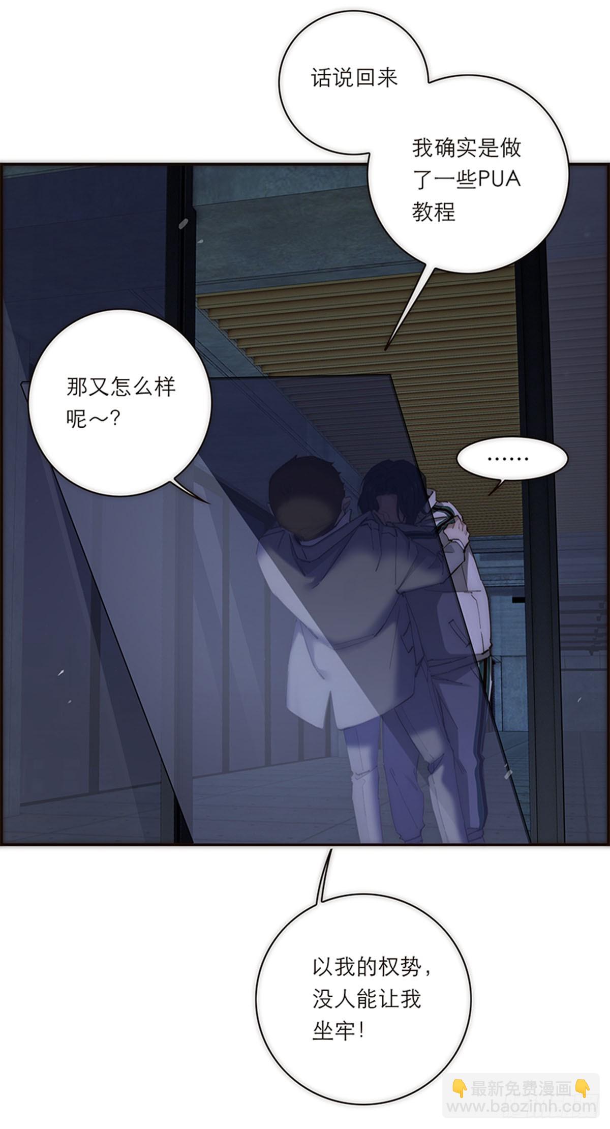 特殊戀人攻略 Lovelock - 第193話 - 8