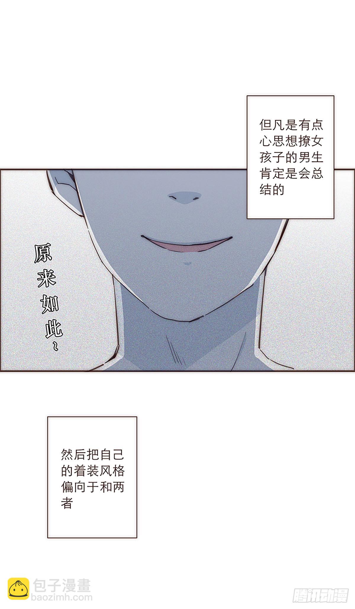 特殊戀人攻略 Lovelock - 特別篇 - 5