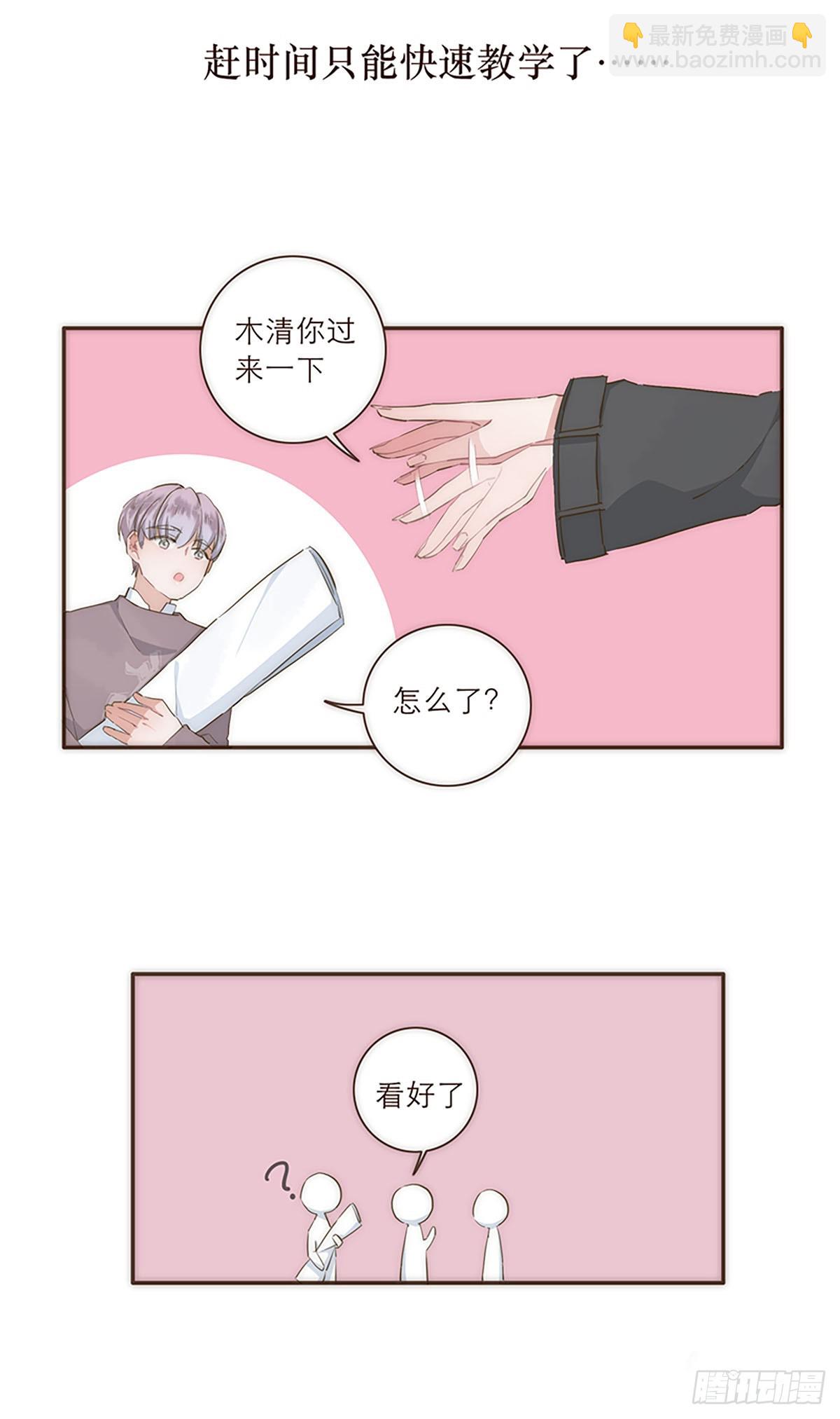 特殊戀人攻略 Lovelock - 特別篇 - 6