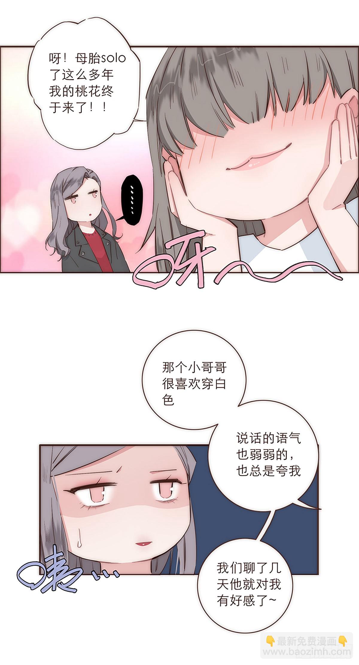 特殊戀人攻略 Lovelock - 特別篇 - 4