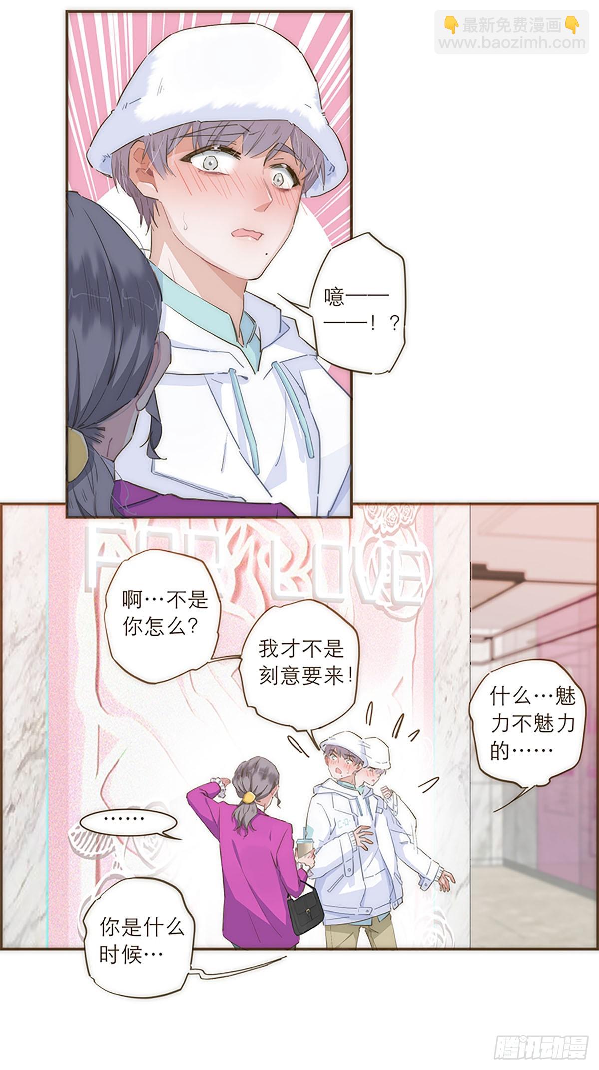 特殊戀人攻略 Lovelock - 第40話 - 2