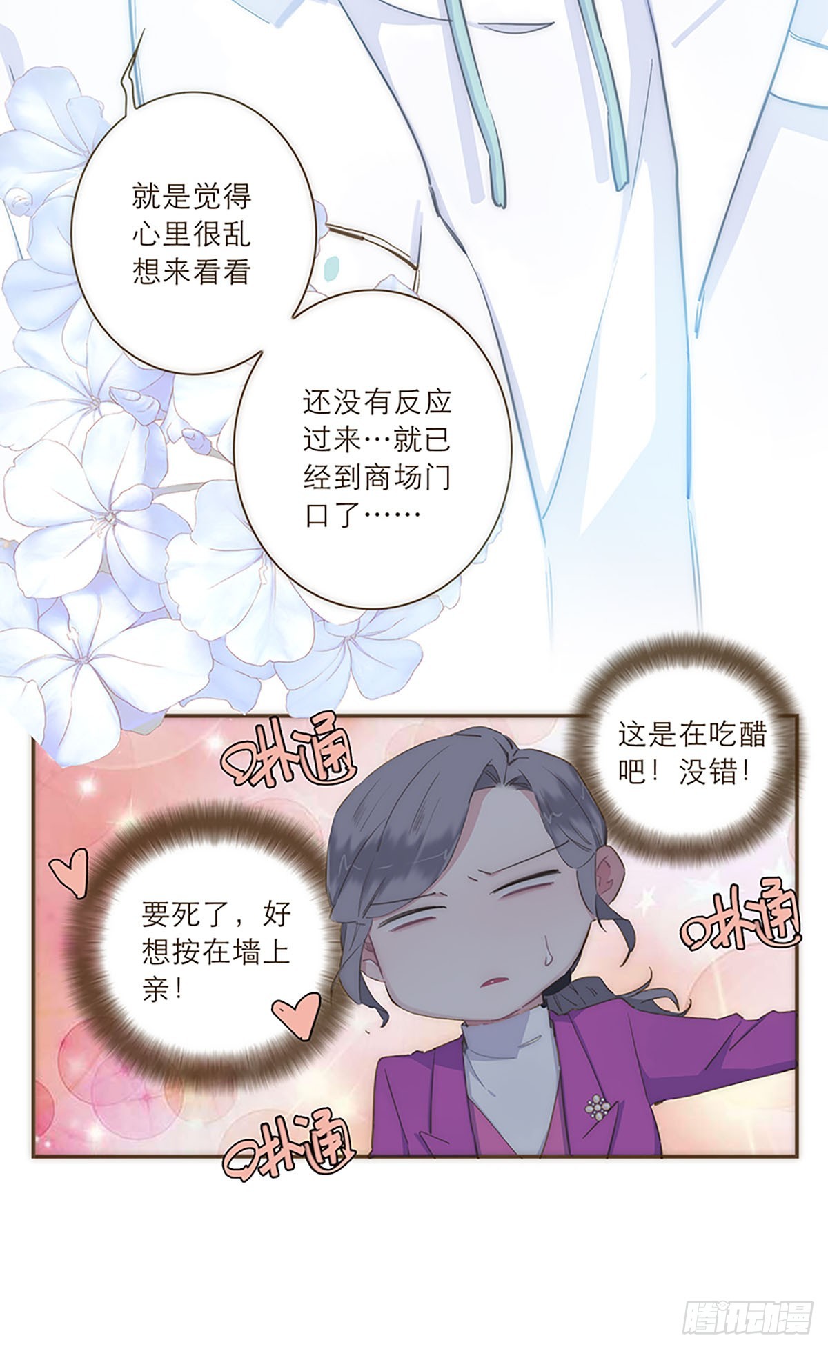 特殊戀人攻略 Lovelock - 第40話 - 6