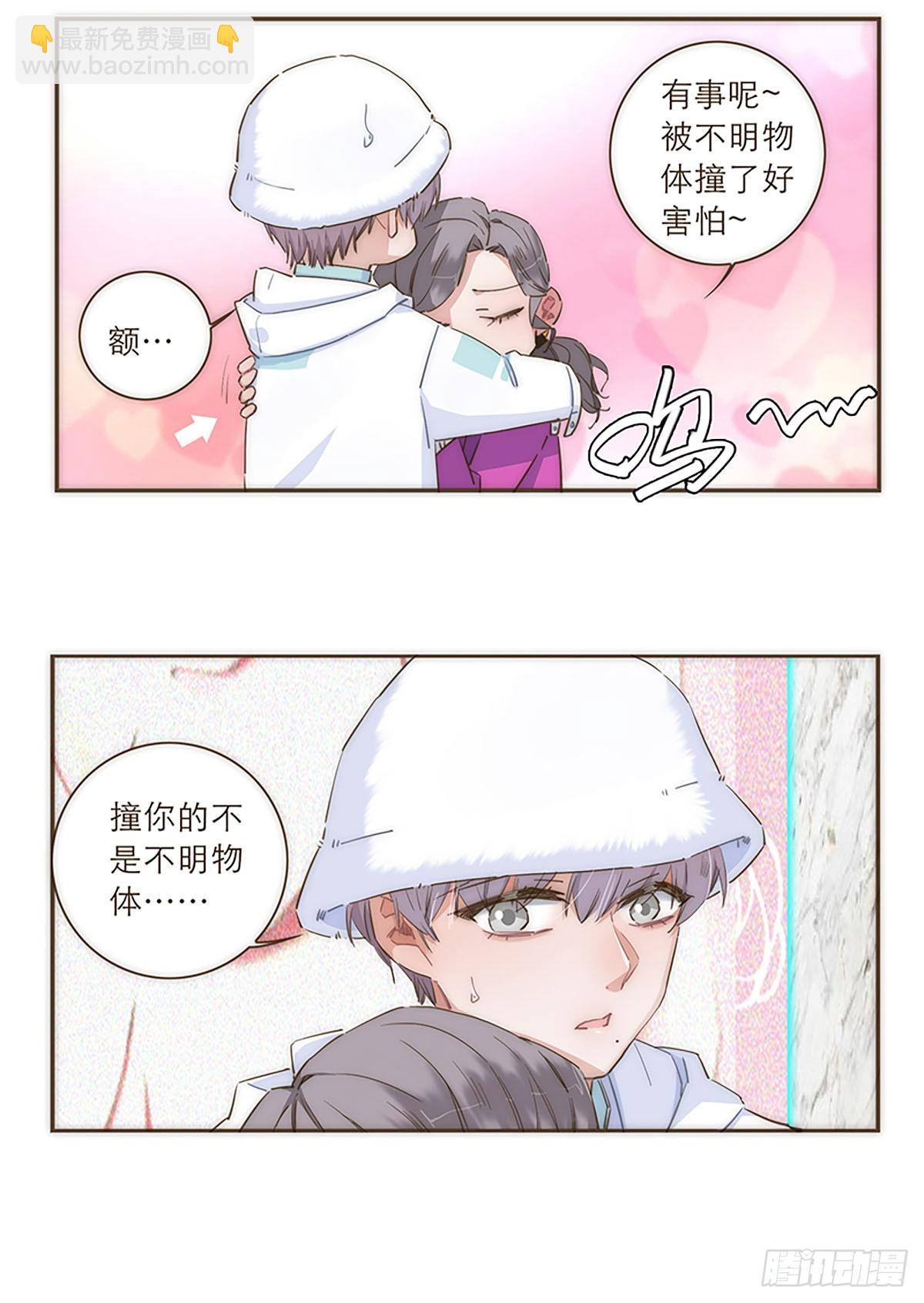特殊戀人攻略 Lovelock - 第40話 - 3