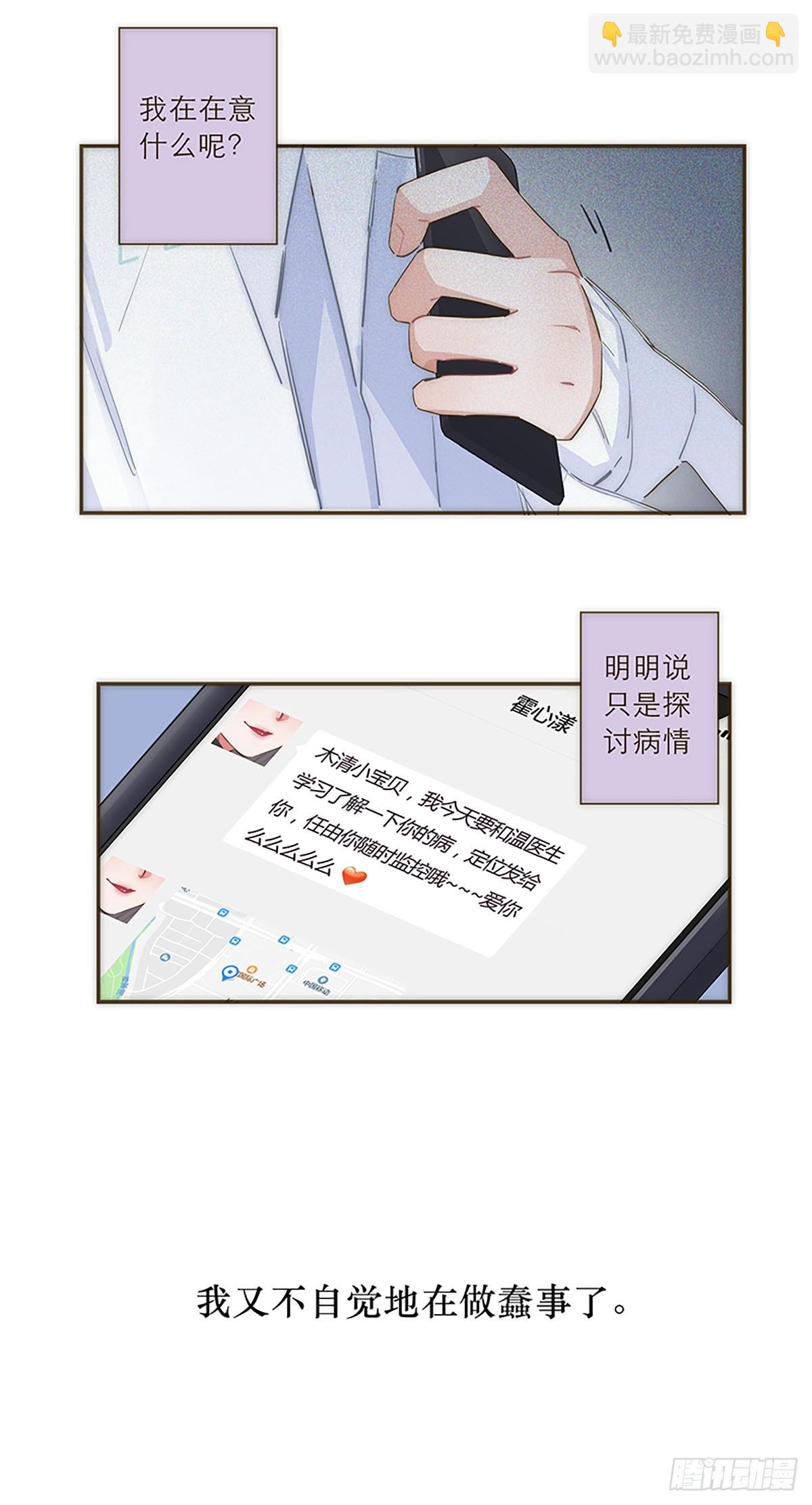 特殊戀人攻略 Lovelock - 第40話 - 4