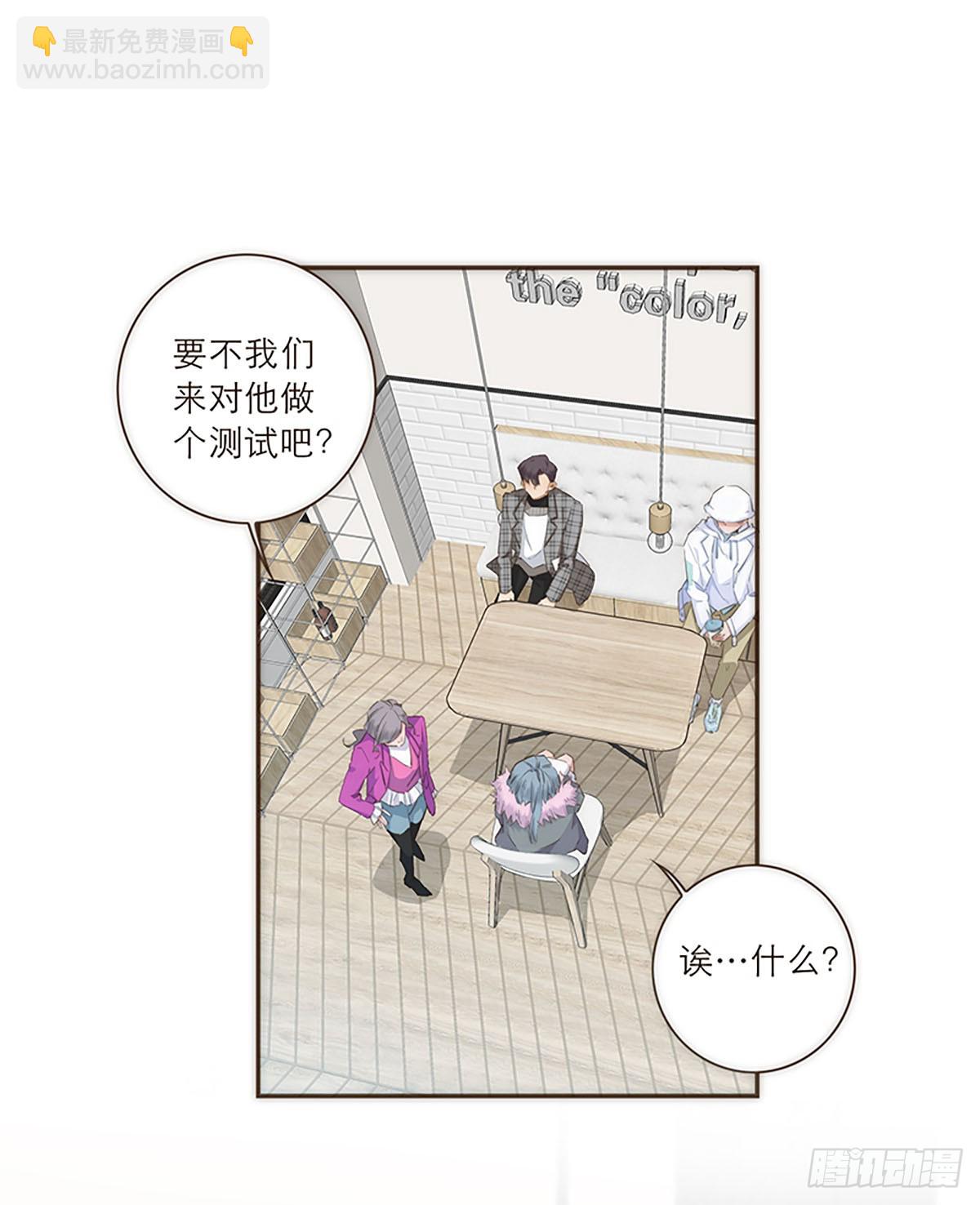 特殊戀人攻略 Lovelock - 第42話 - 5