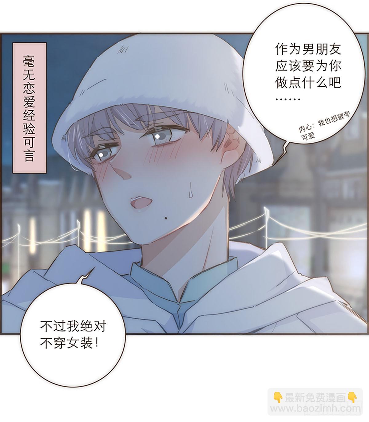 特殊戀人攻略 Lovelock - 第42話 - 4
