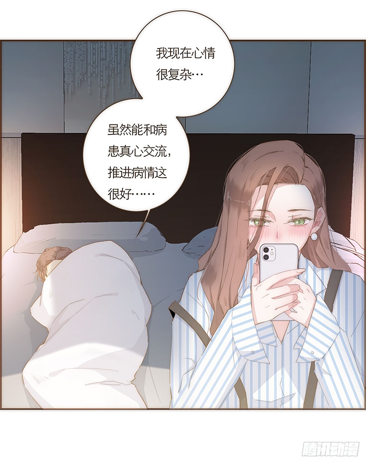 特殊戀人攻略 Lovelock - 第52話 - 1