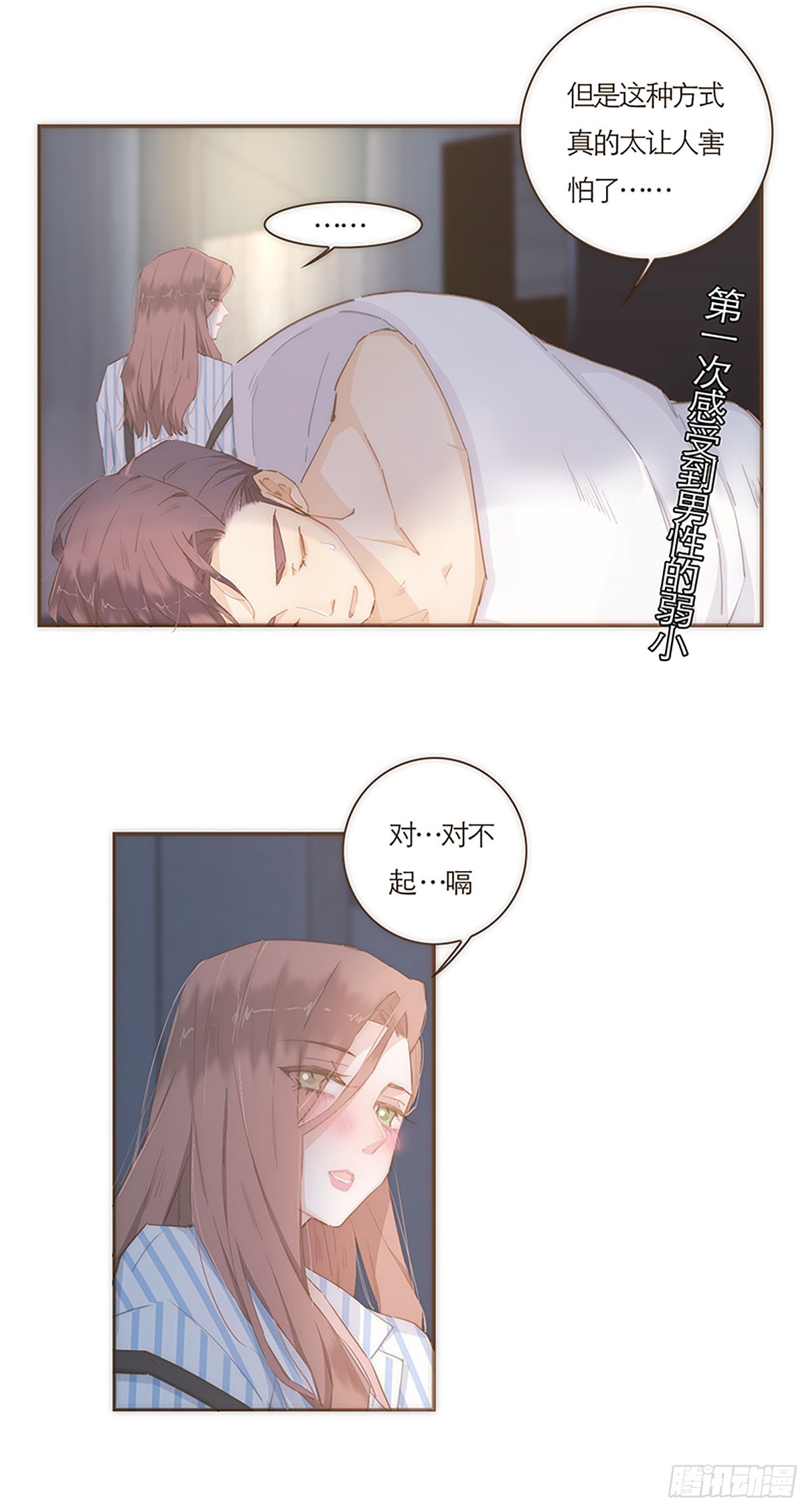 特殊戀人攻略 Lovelock - 第52話 - 2