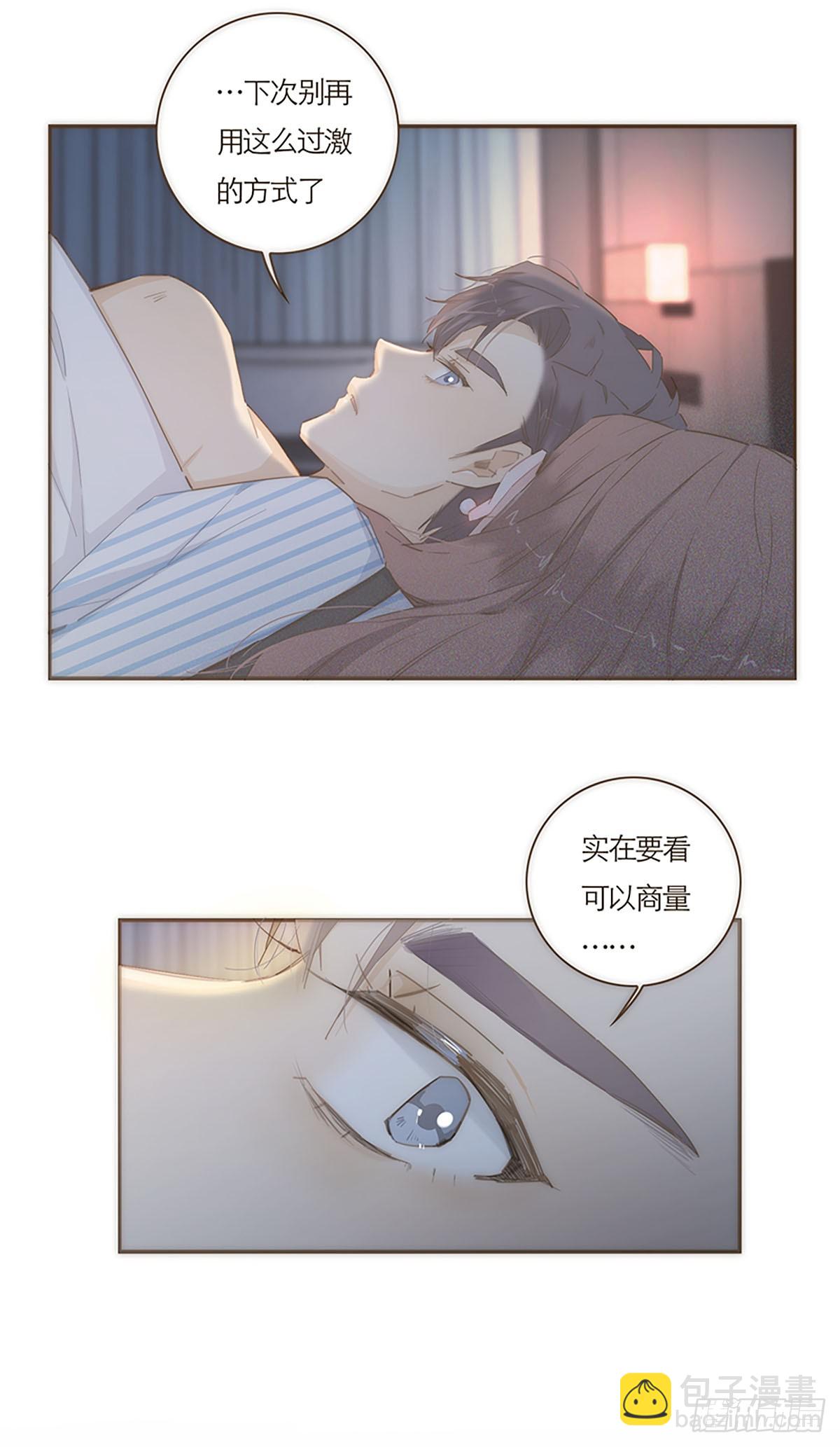 特殊戀人攻略 Lovelock - 第52話 - 6