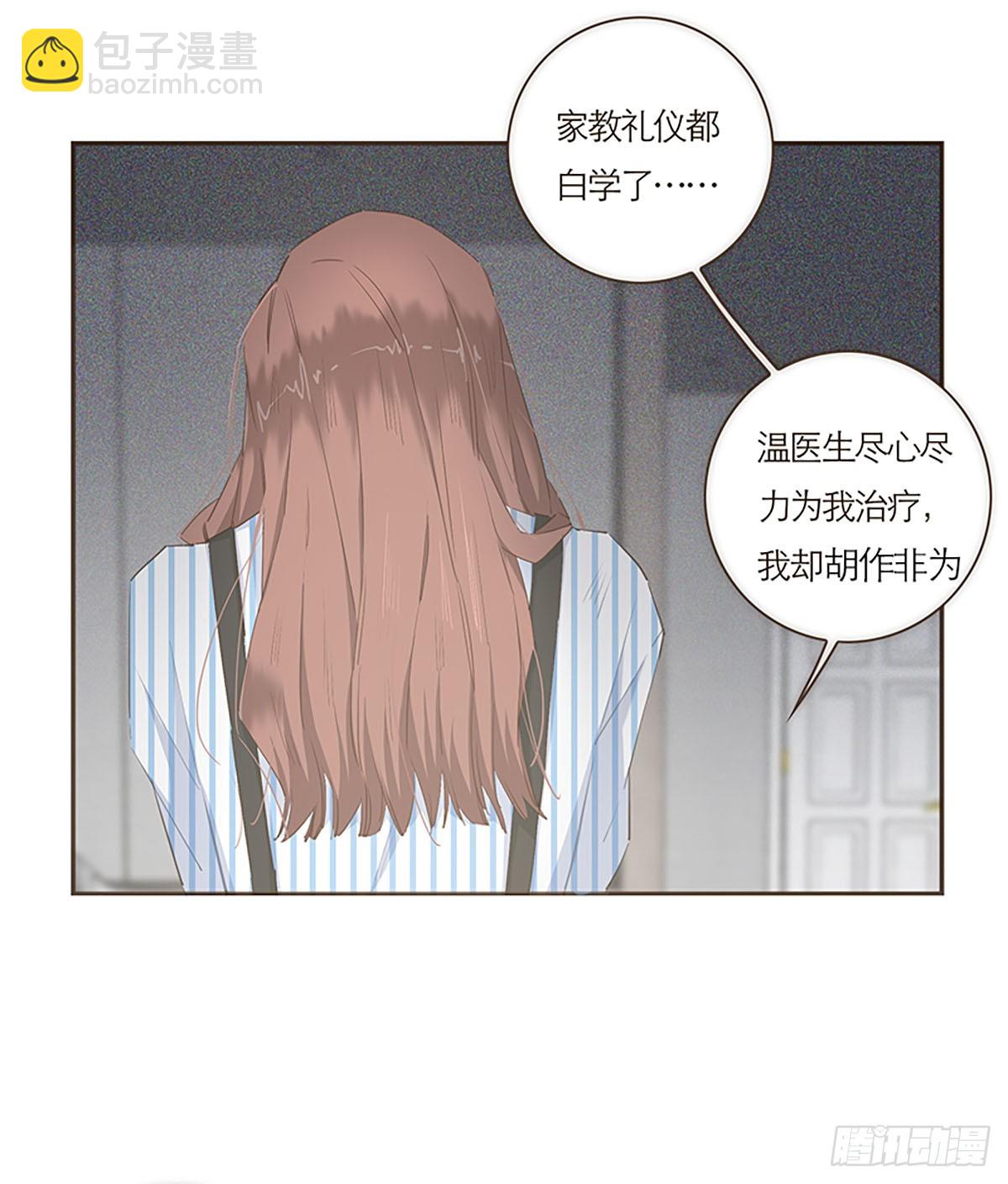 特殊戀人攻略 Lovelock - 第52話 - 4