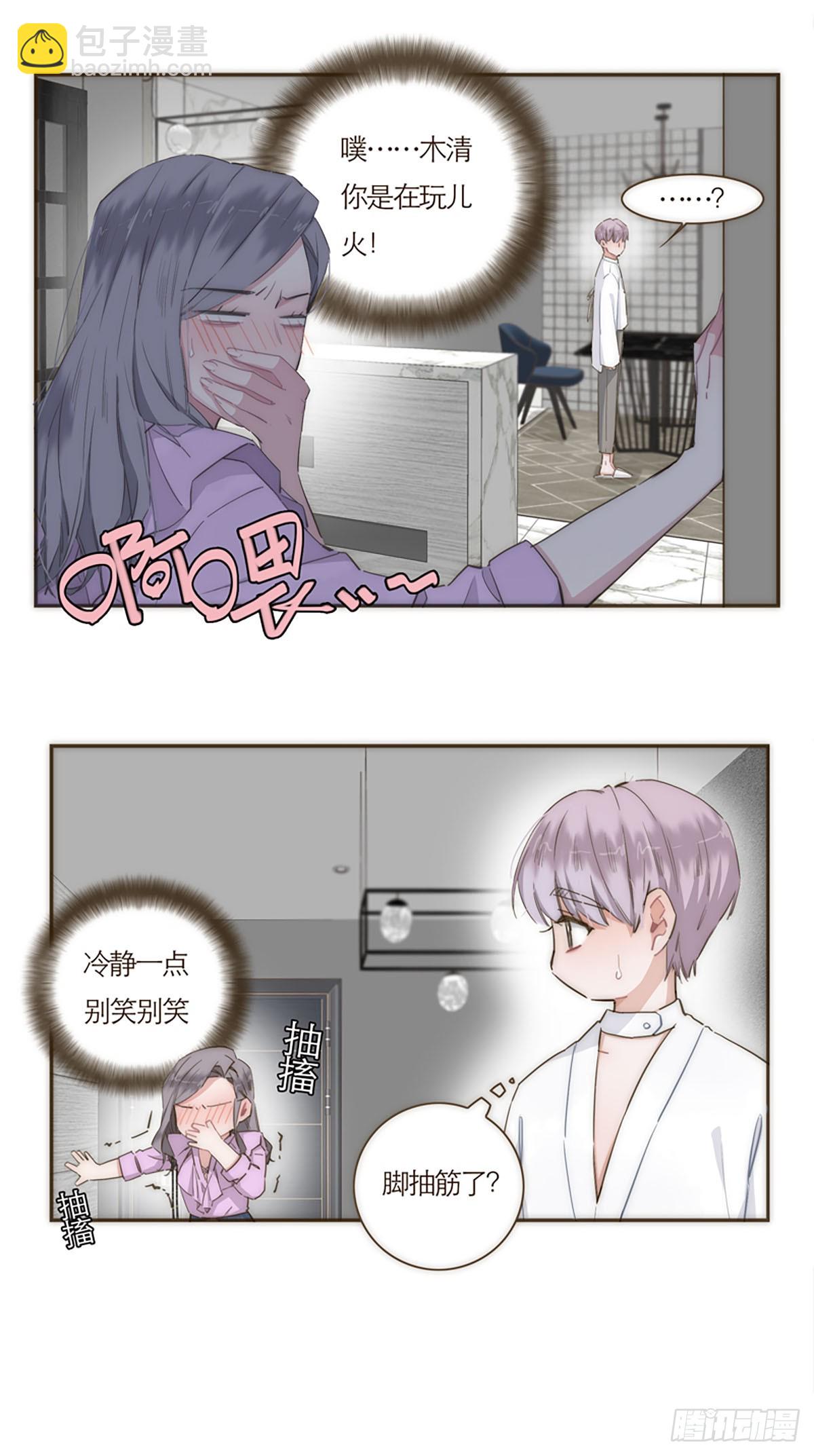 特殊戀人攻略 Lovelock - 第56話 - 6