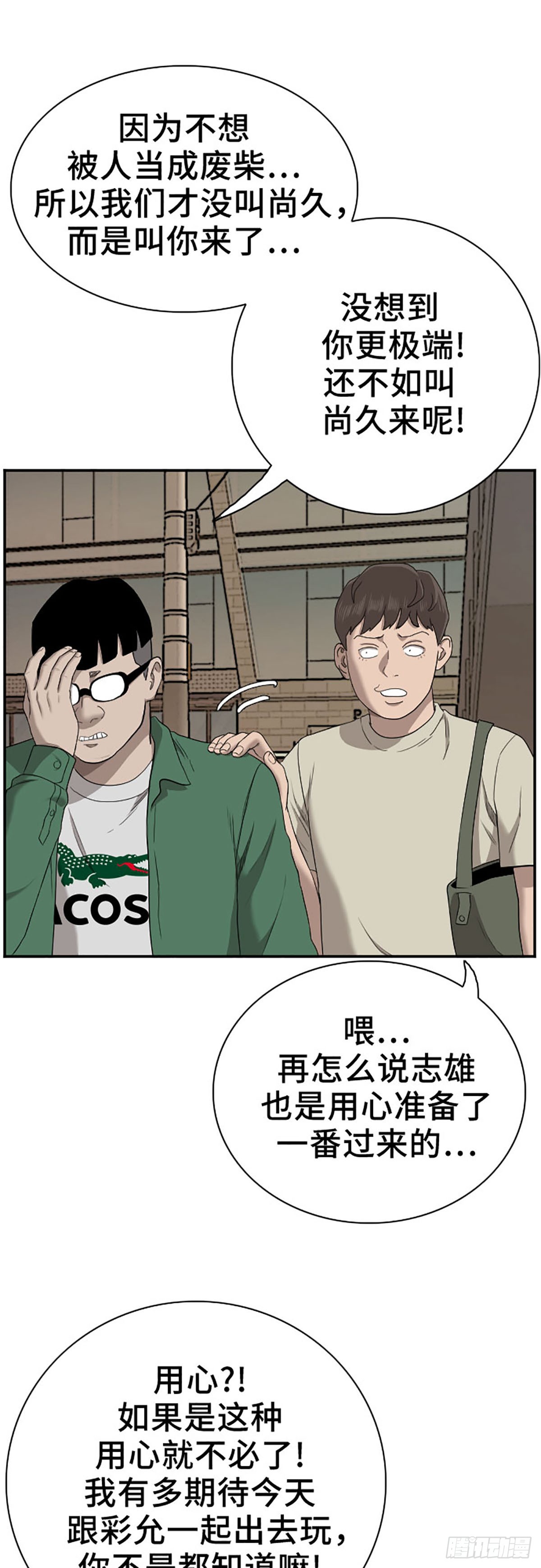 特殊戀人攻略 Lovelock - 第58話(1/2) - 4