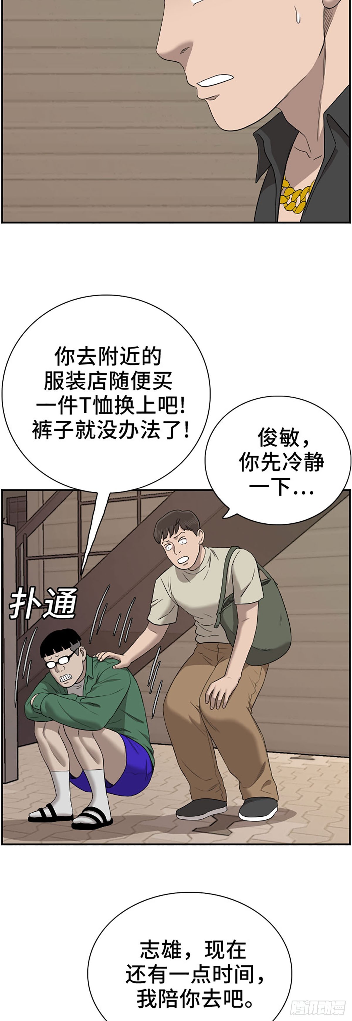 特殊戀人攻略 Lovelock - 第58話(1/2) - 6