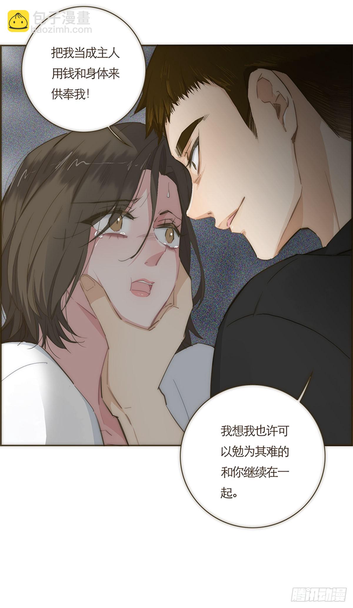 特殊戀人攻略 Lovelock - 第58話(1/2) - 5