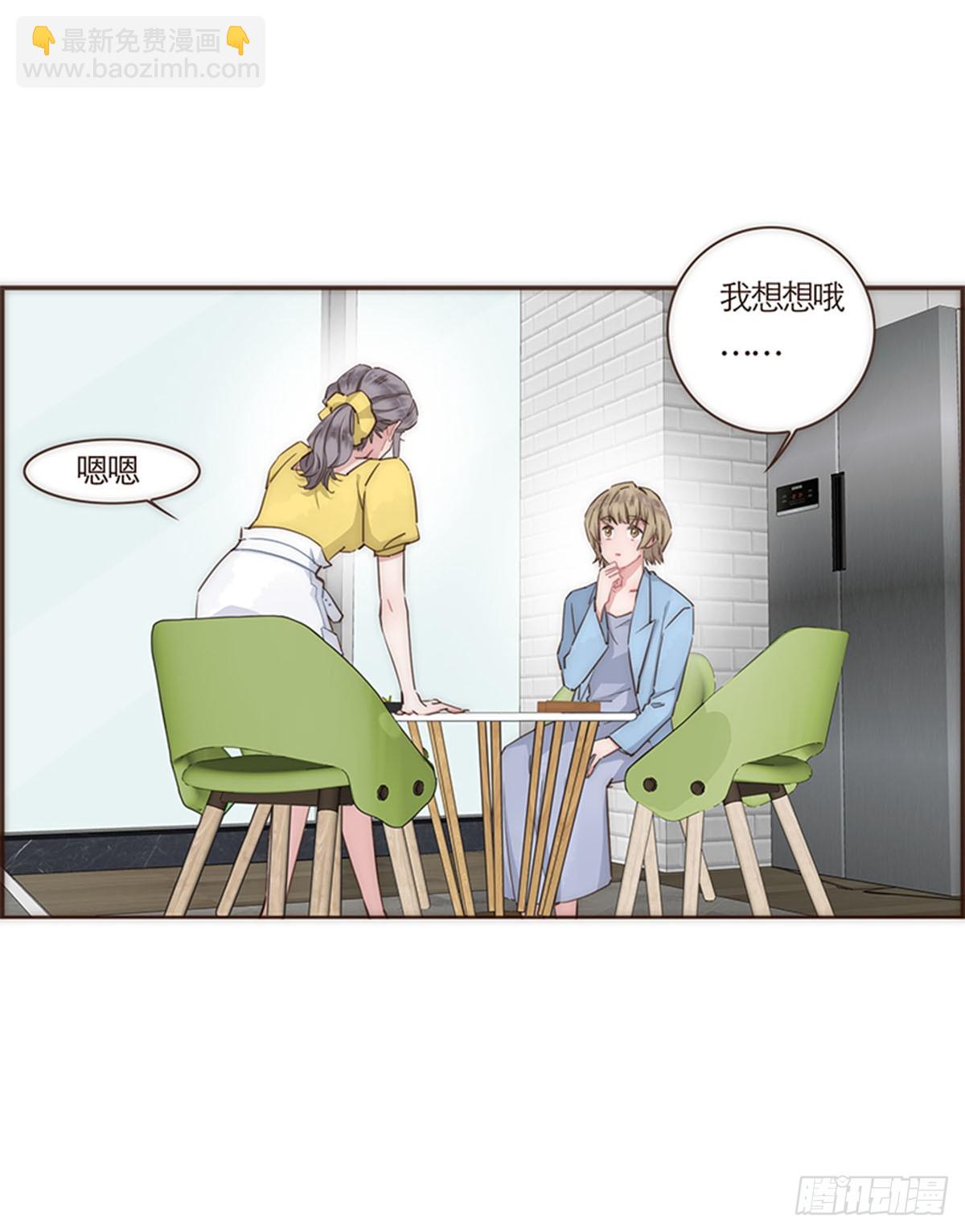 特殊戀人攻略 Lovelock - 第68話 - 5
