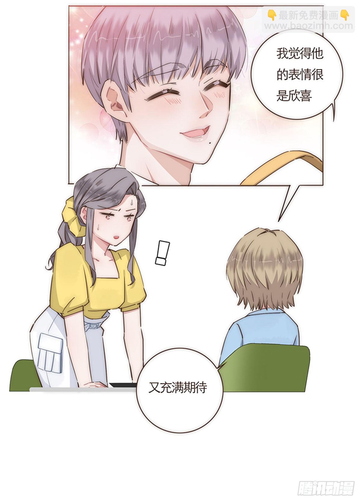 特殊戀人攻略 Lovelock - 第68話 - 6
