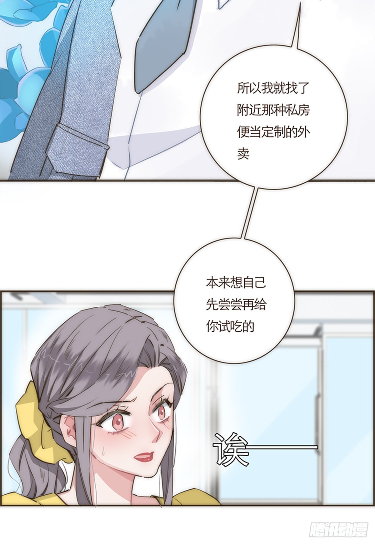 特殊戀人攻略 Lovelock - 第68話 - 3